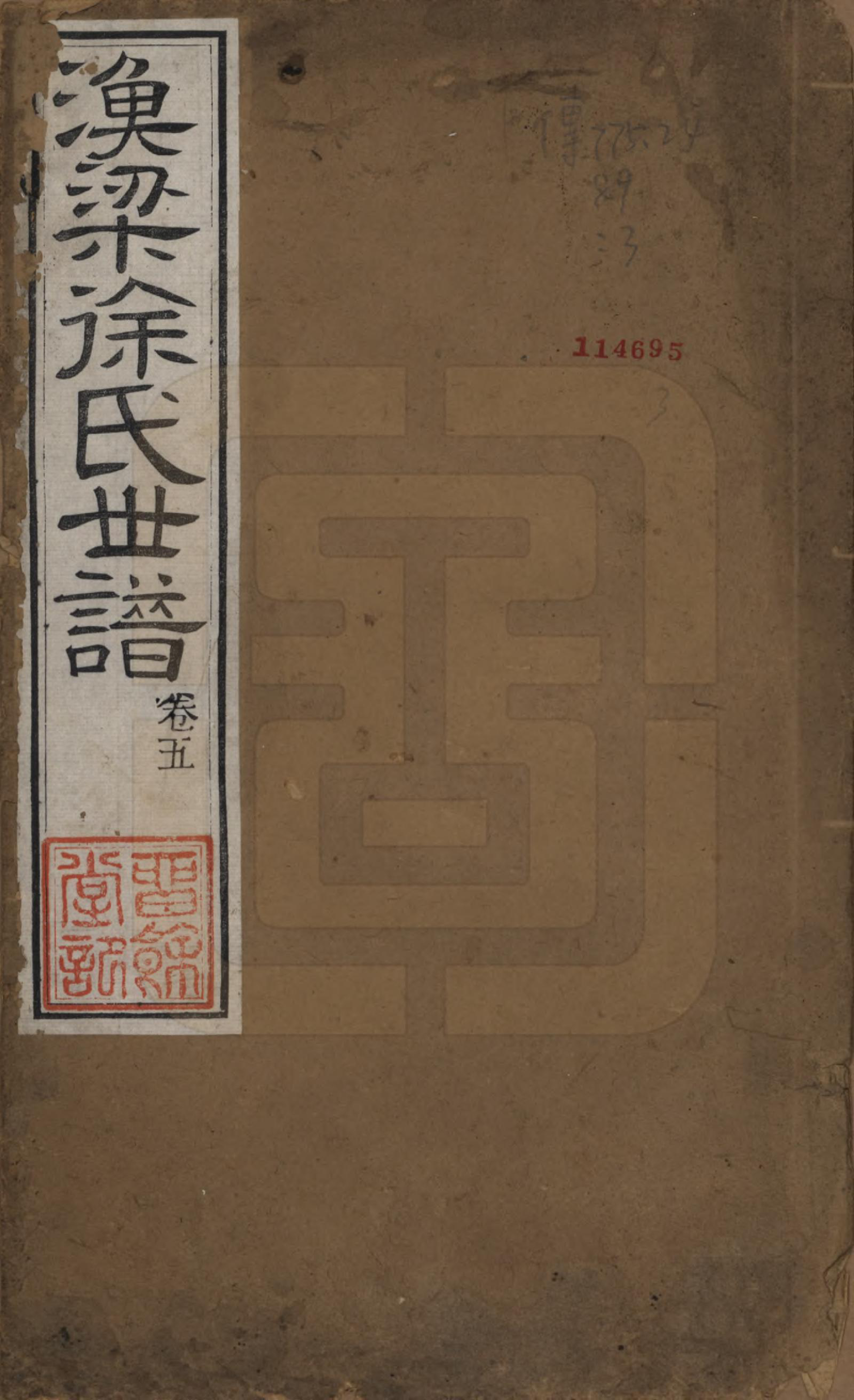 GTJP1875.徐.江苏常熟.渔梁徐氏塘墅派支谱八卷.清光绪四年（1878）_001.pdf