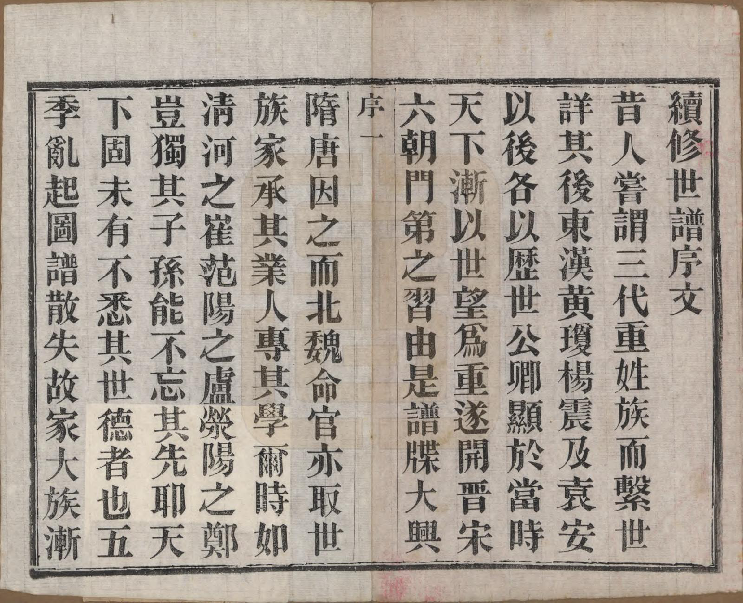 GTJP1922.薛.江苏宜兴.薛氏宗谱八卷.民国三十四年（1945）_001.pdf_第3页