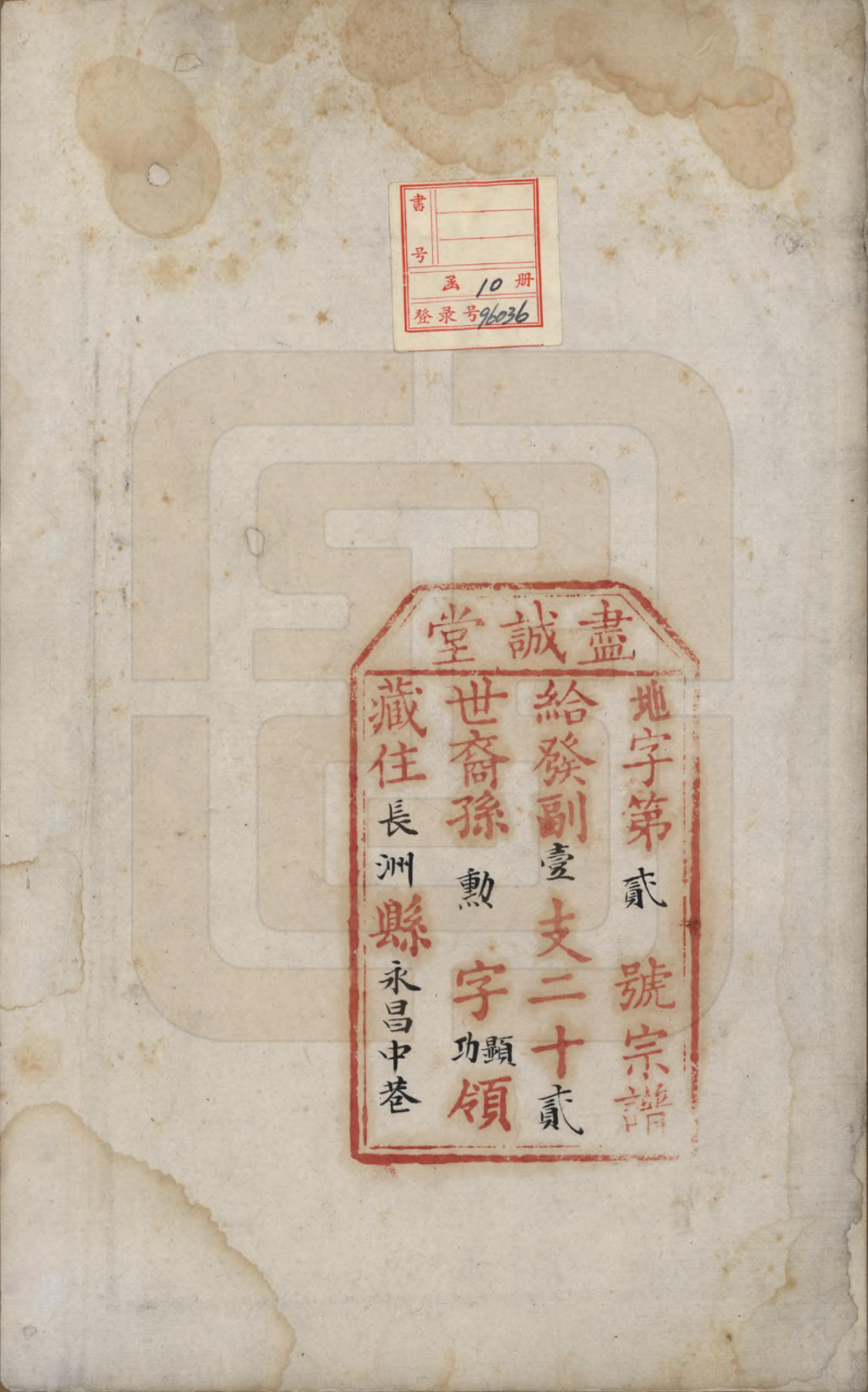 GTJP1926.薛.江苏吴县.河东薛氏宗谱前集六卷新集五卷.清嘉庆七年（1802）_001.pdf_第3页