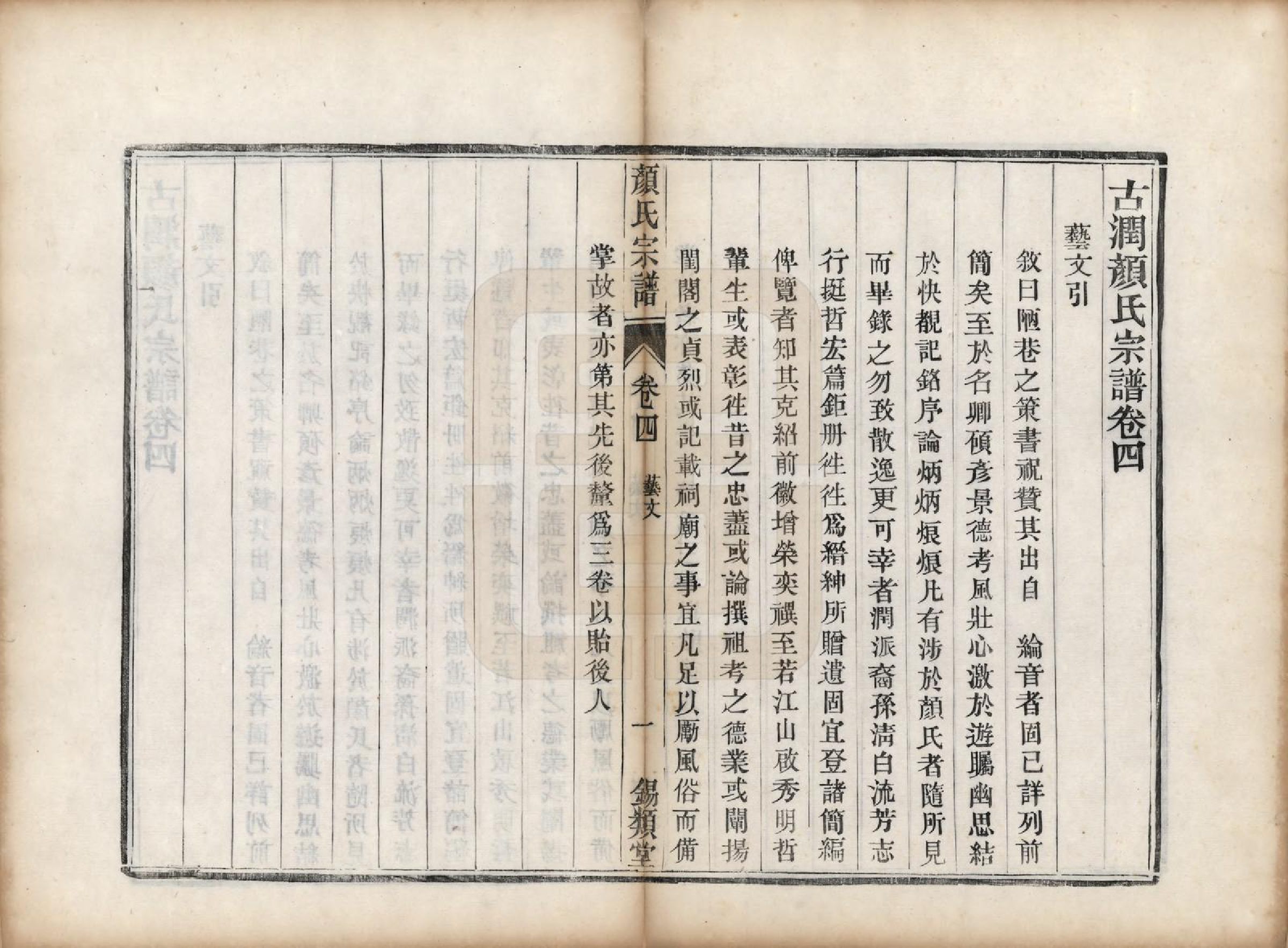 GTJP1937.顔.江苏润州.古润顔氏宗谱十二卷.民国四年（1915）_004.pdf