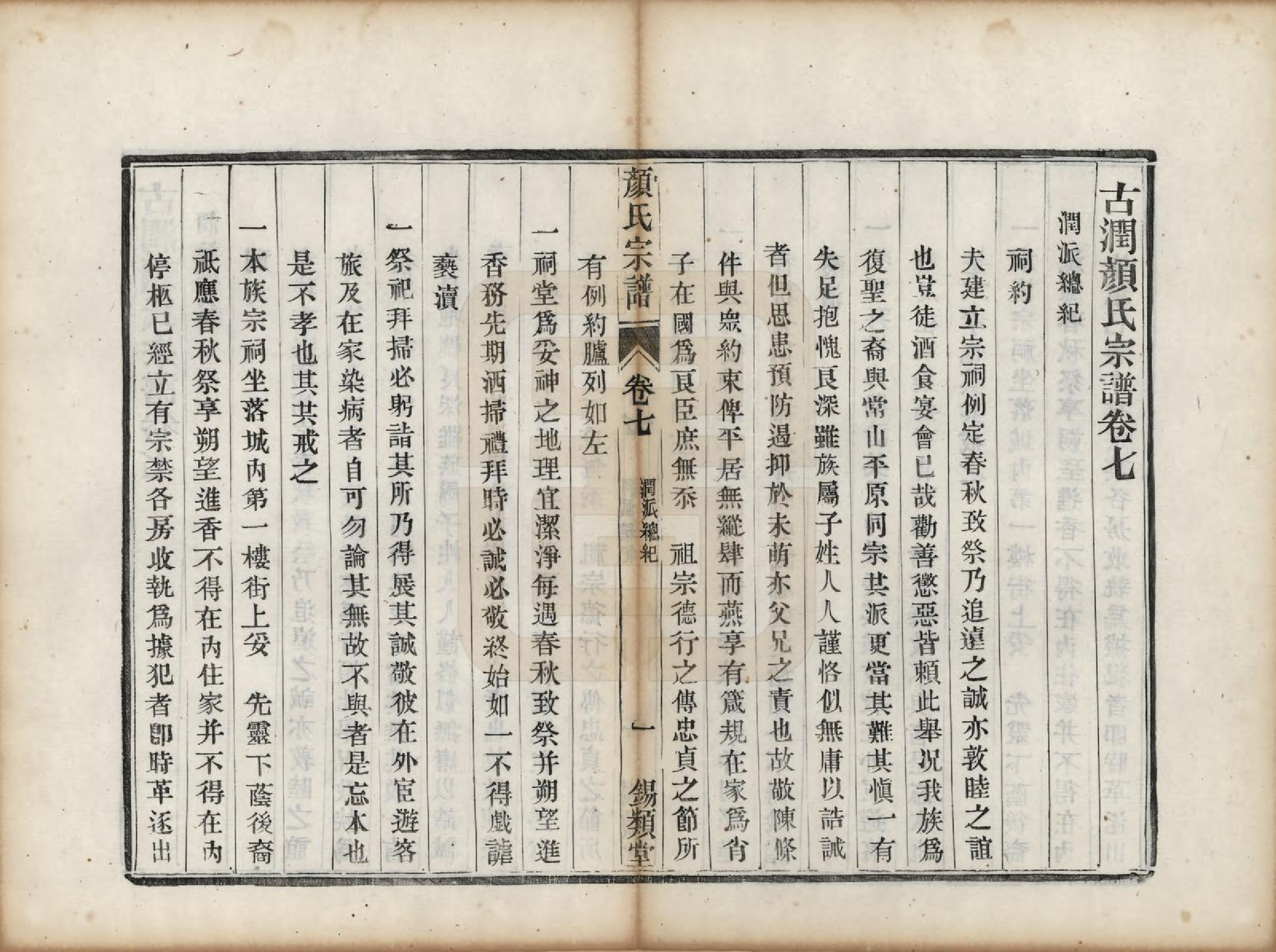 GTJP1937.顔.江苏润州.古润顔氏宗谱十二卷.民国四年（1915）_007.pdf_第1页