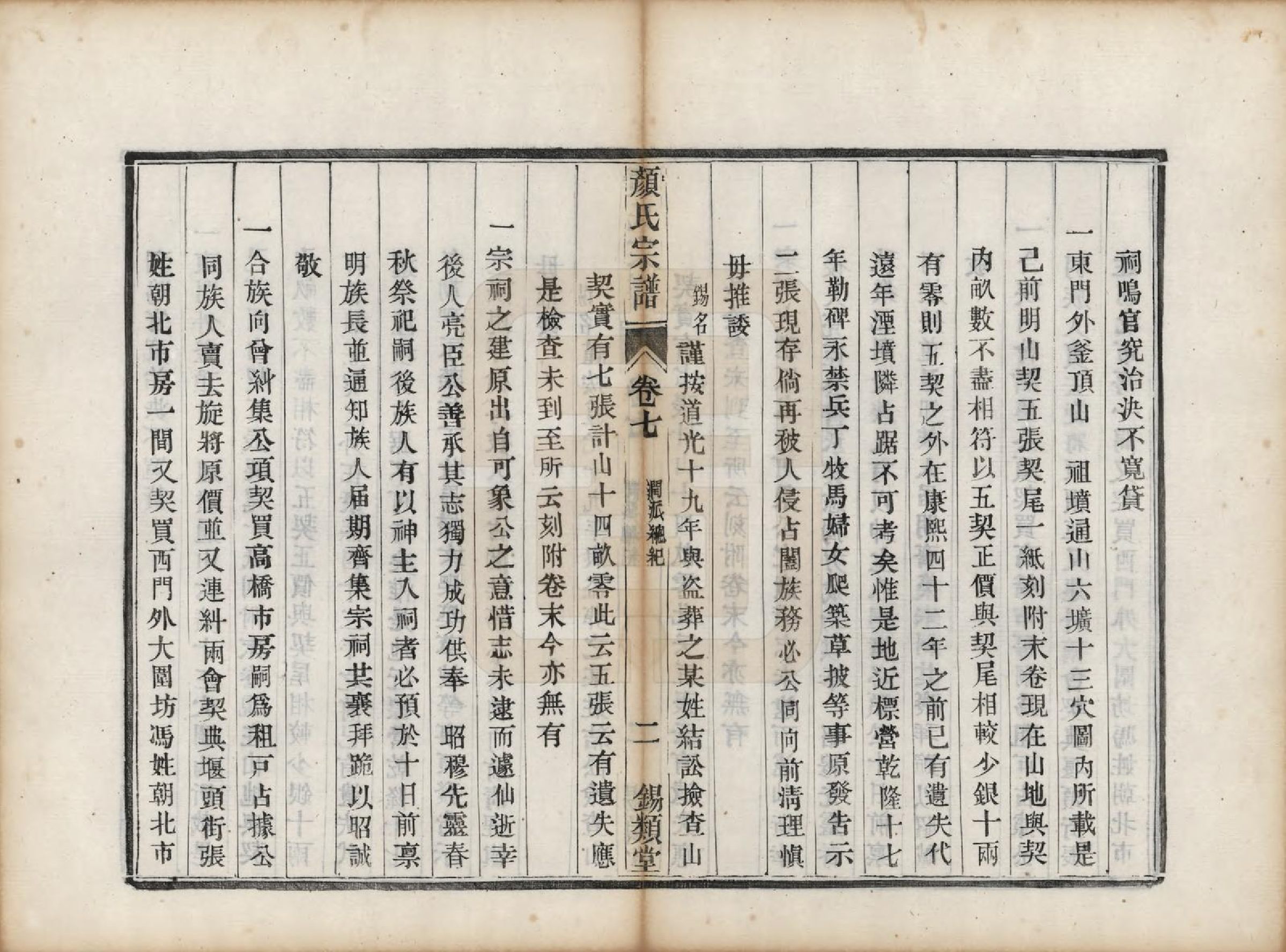 GTJP1937.顔.江苏润州.古润顔氏宗谱十二卷.民国四年（1915）_007.pdf_第2页