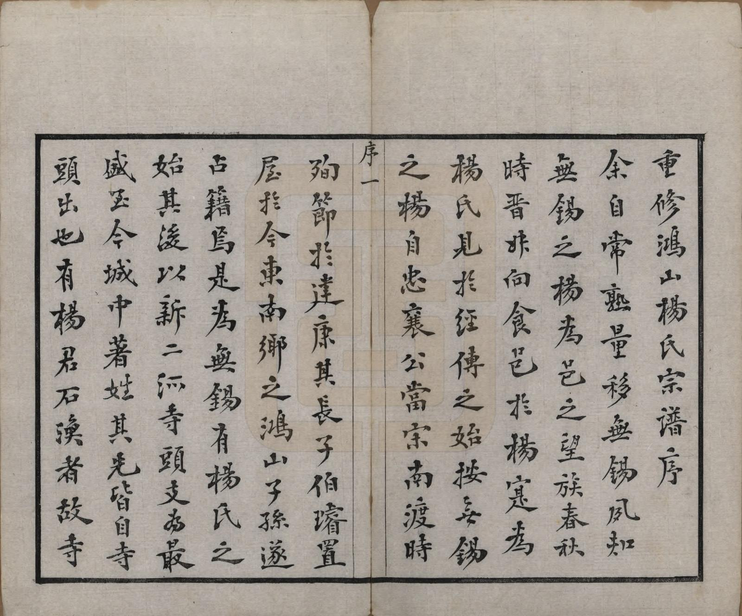 GTJP1963.杨.江苏无锡.鸿山杨氏宗谱十二卷首一卷.民国六年（1917）_001.pdf_第3页