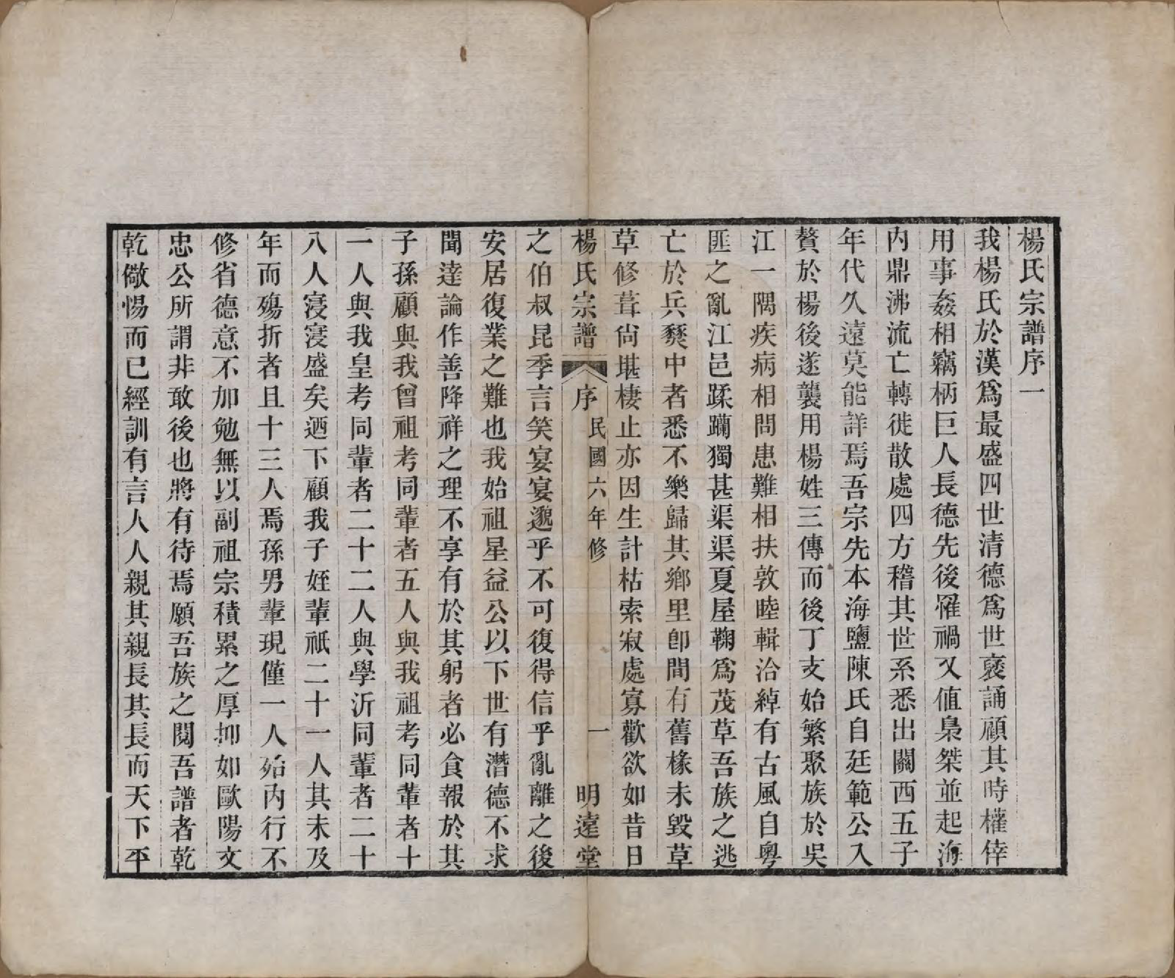 GTJP1964.杨.江苏吴江.吴江杨氏宗谱□□卷.民国六年（1917）_001.pdf_第3页