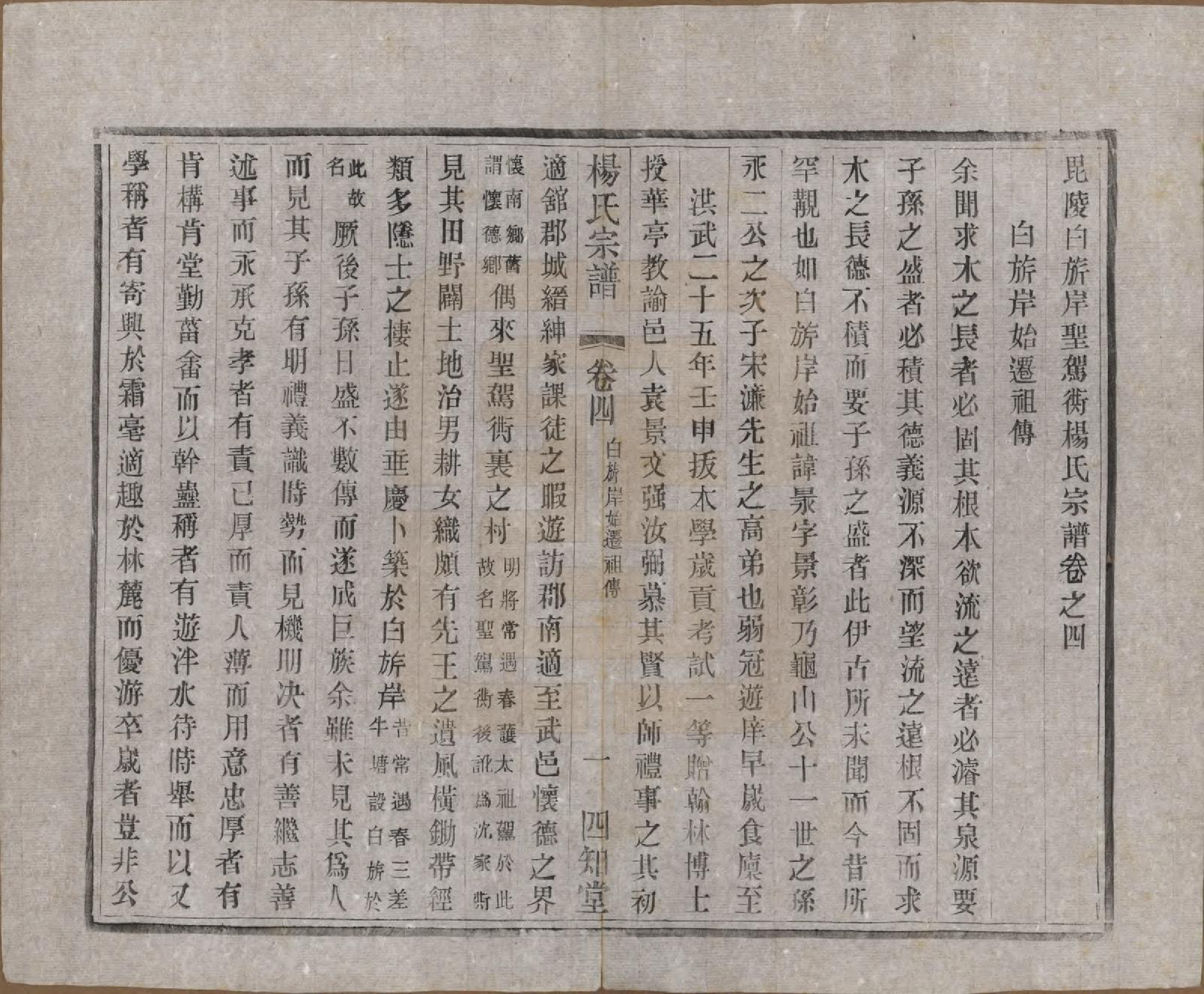 GTJP1965.杨.江苏武进.毗陵杨氏宗谱十六卷.民国三十六年（1947）_004.pdf_第1页