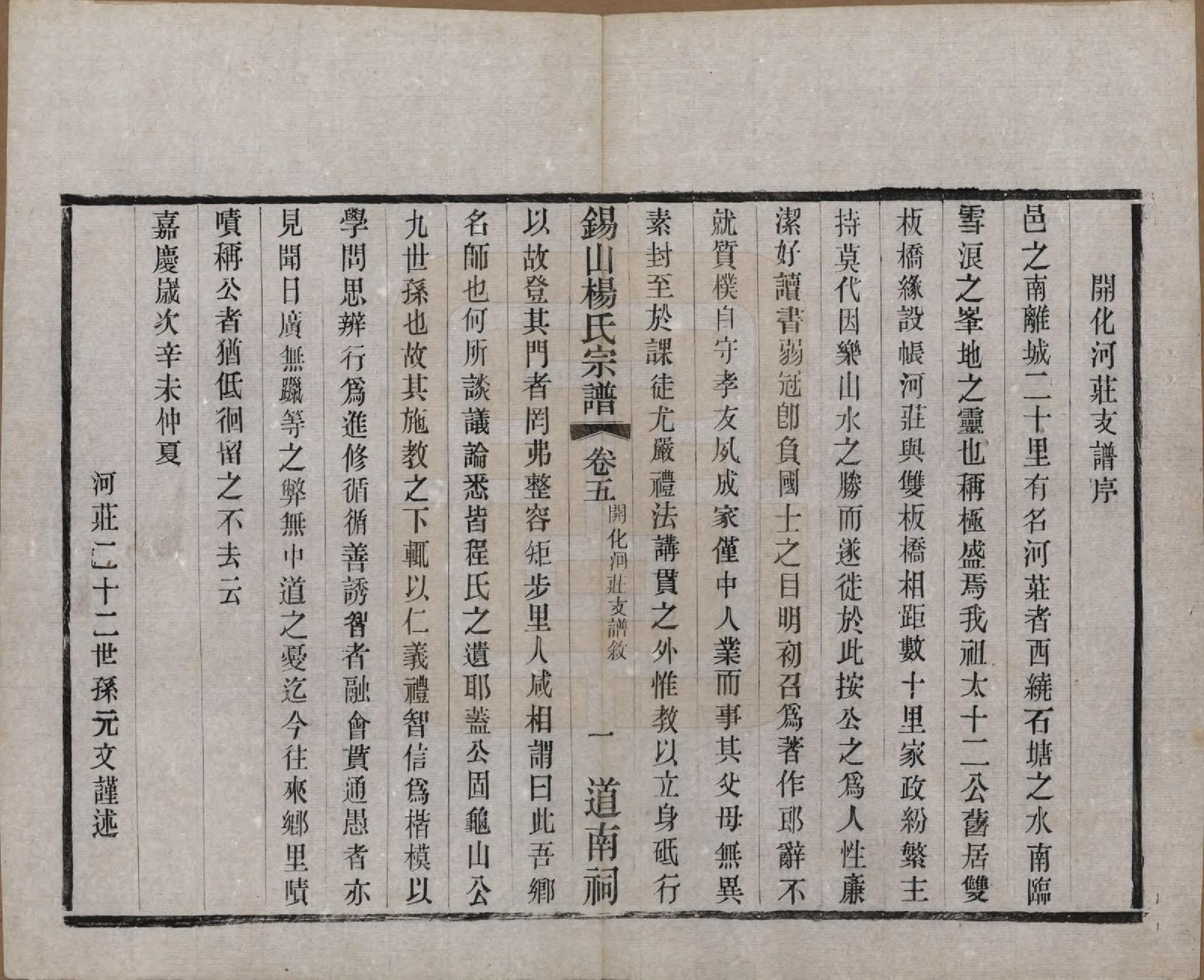 GTJP1972.杨.江苏无锡.锡山杨氏宗谱四十三卷首一卷.民国十七年（1928）_005.pdf_第1页