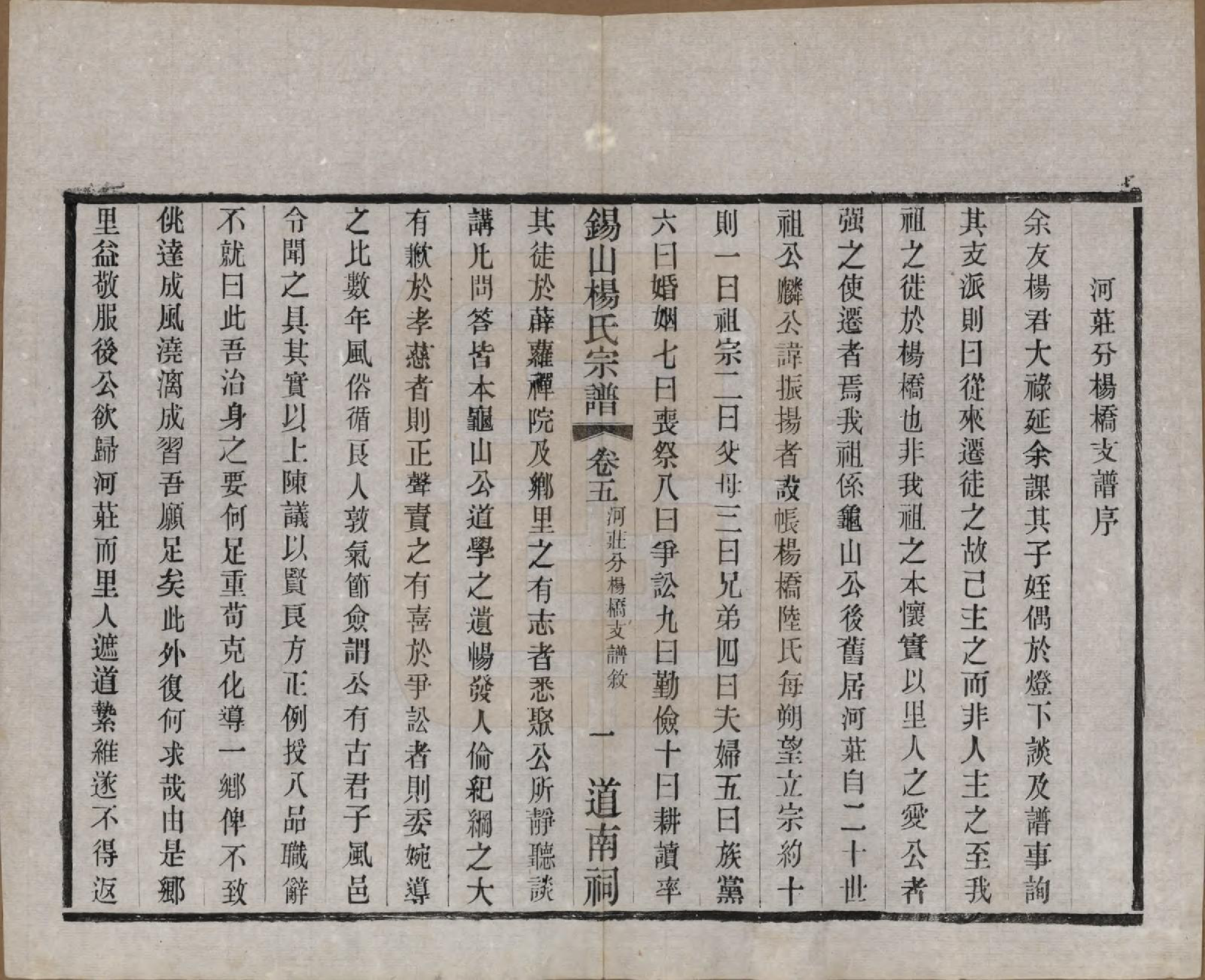 GTJP1972.杨.江苏无锡.锡山杨氏宗谱四十三卷首一卷.民国十七年（1928）_005.pdf_第2页