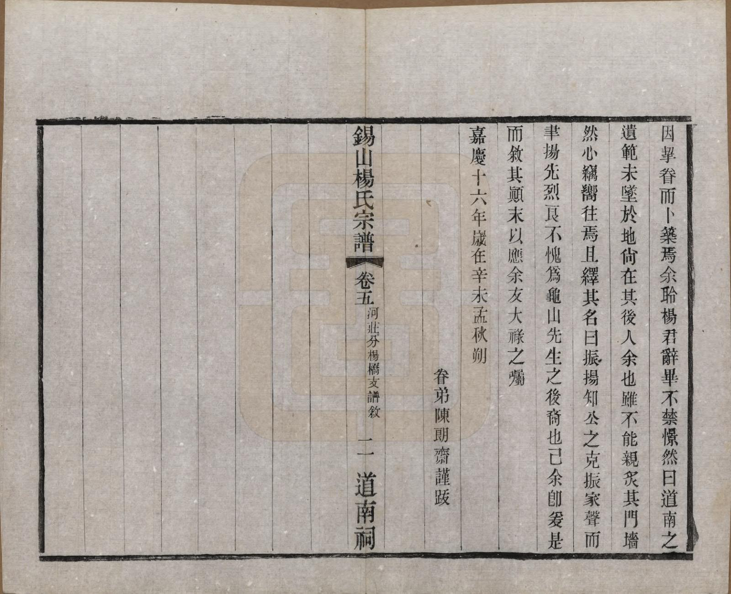 GTJP1972.杨.江苏无锡.锡山杨氏宗谱四十三卷首一卷.民国十七年（1928）_005.pdf_第3页