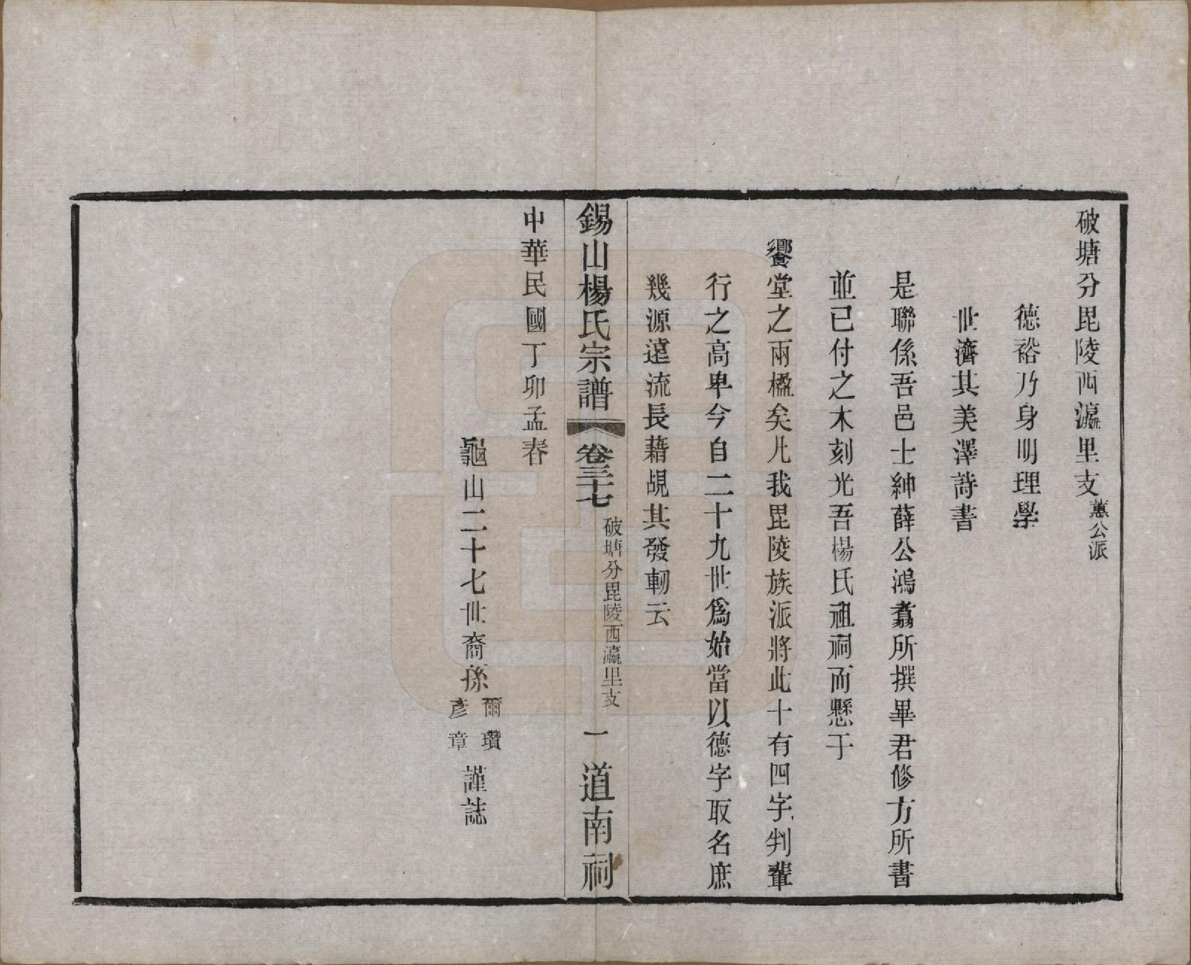 GTJP1972.杨.江苏无锡.锡山杨氏宗谱四十三卷首一卷.民国十七年（1928）_037.pdf_第1页