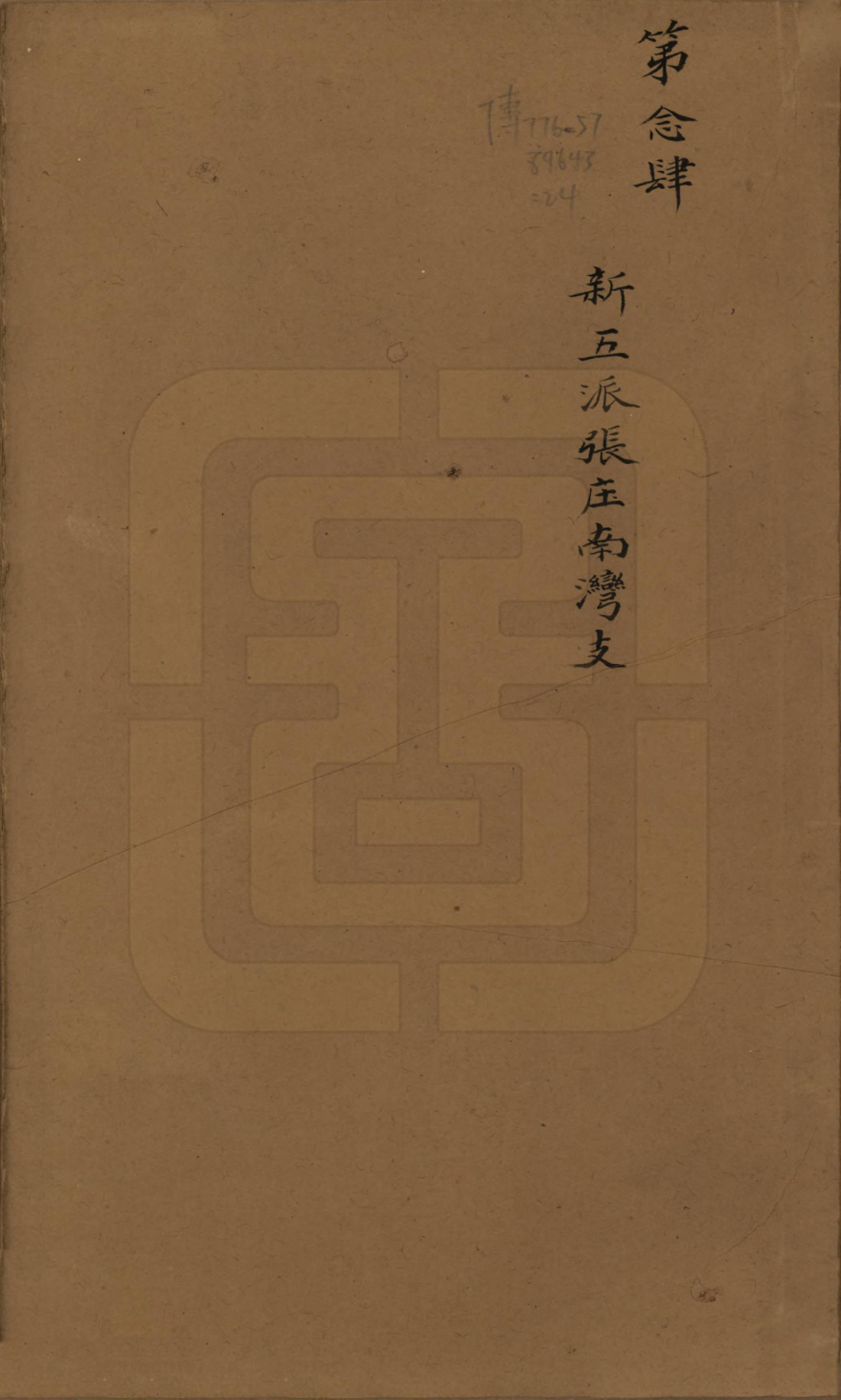 GTJP1978.杨.江苏无锡.鸿山杨氏宗谱九卷首一卷末一卷.清光绪二年（1876）_009.pdf_第1页