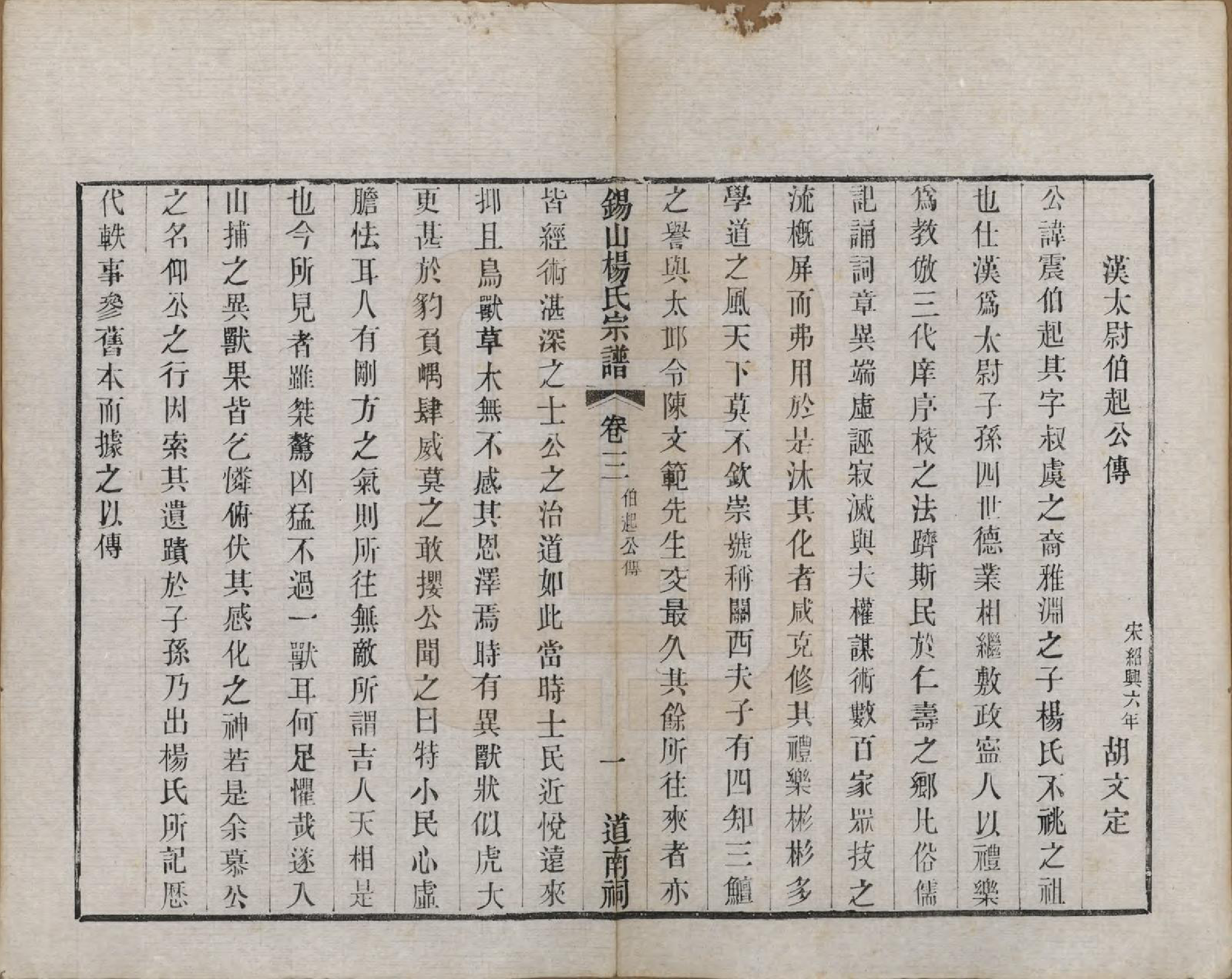 GTJP1987.杨.江苏无锡.锡山杨氏宗谱三十二卷首一卷.清光绪十四年（1888）_003.pdf_第1页