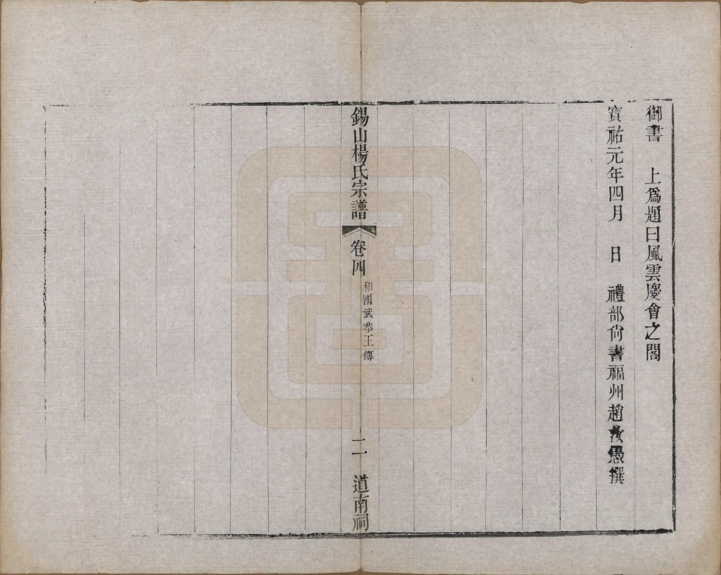 GTJP1987.杨.江苏无锡.锡山杨氏宗谱三十二卷首一卷.清光绪十四年（1888）_004.pdf_第2页