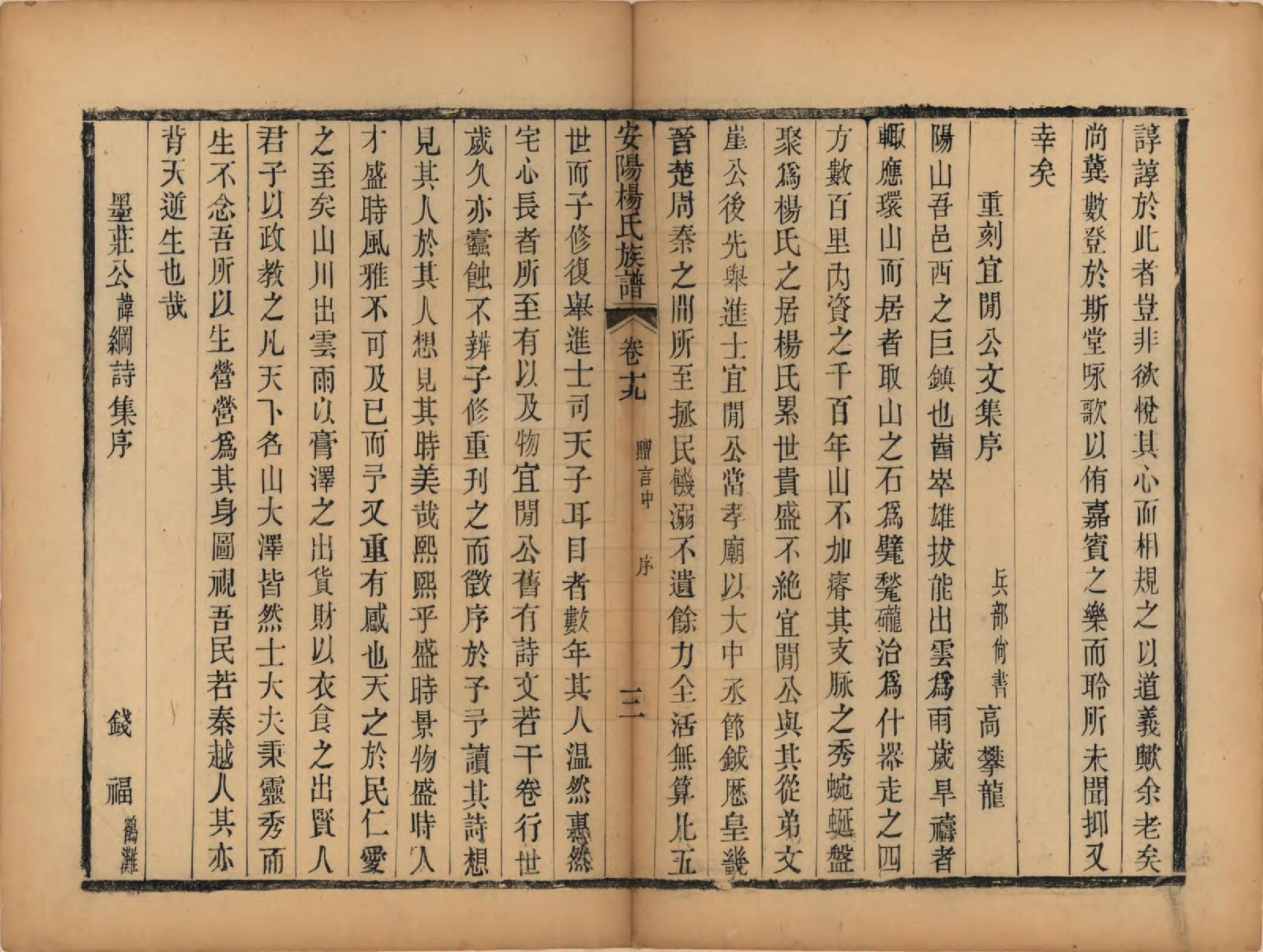 GTJP1990.杨.江苏无锡.安阳杨氏族谱二十四卷.清同治十二年(1873)_019.pdf_第3页