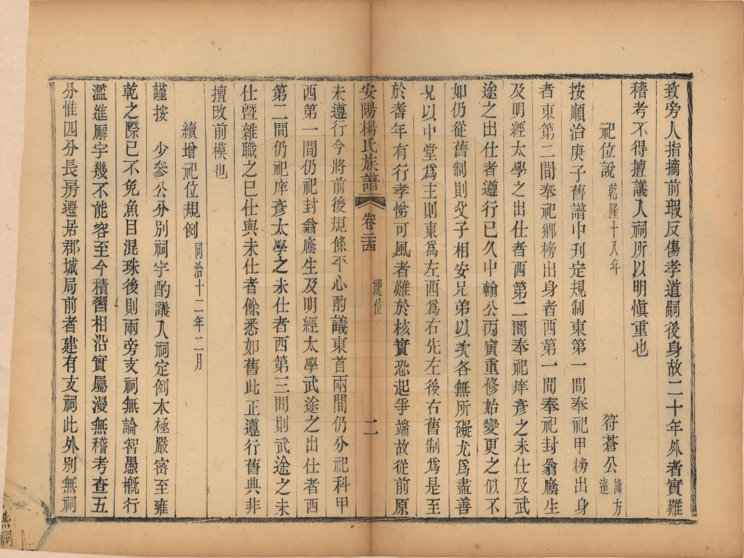 GTJP1990.杨.江苏无锡.安阳杨氏族谱二十四卷.清同治十二年(1873)_024.pdf_第2页