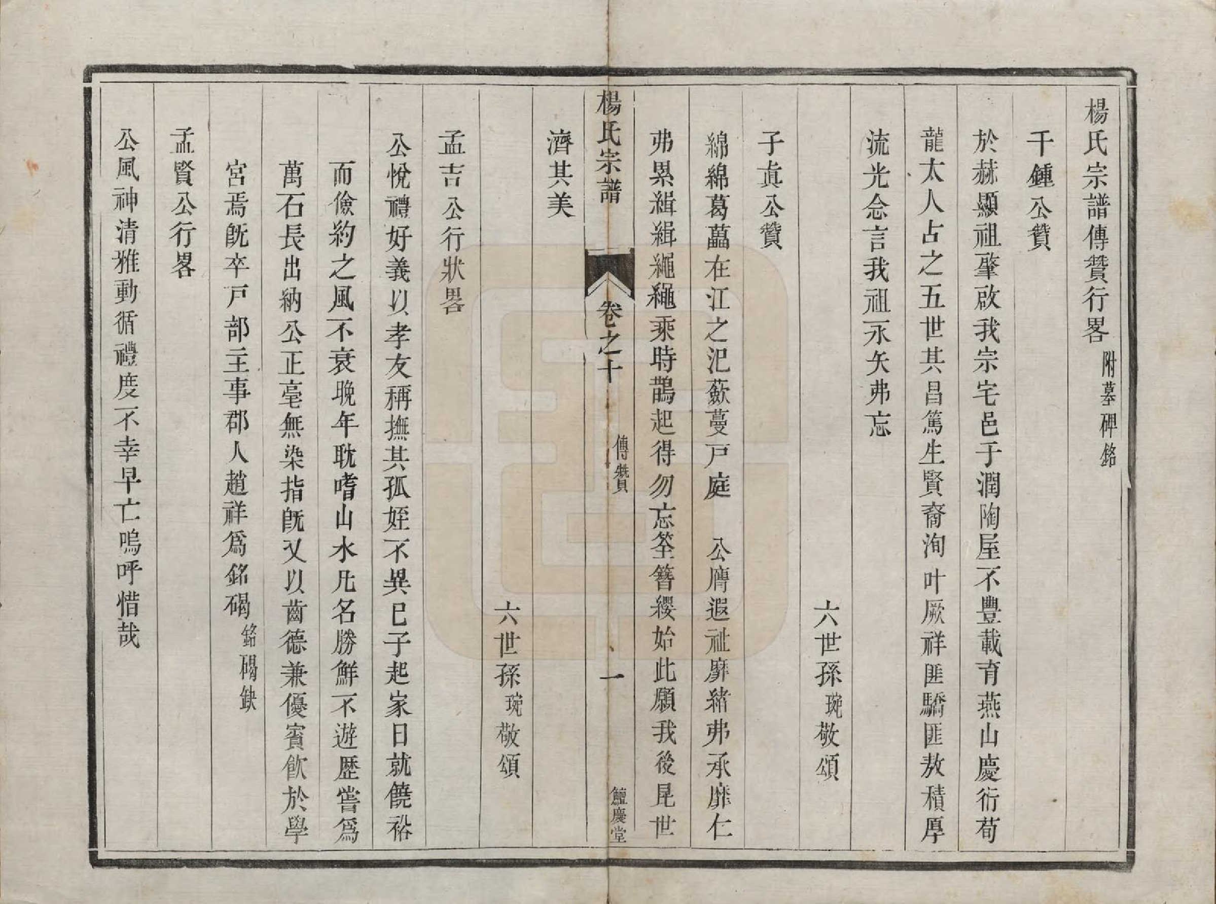 GTJP1992.杨.江苏镇江.京江杨氏宗谱十卷.清咸丰二年（1852）重修_010.pdf_第1页