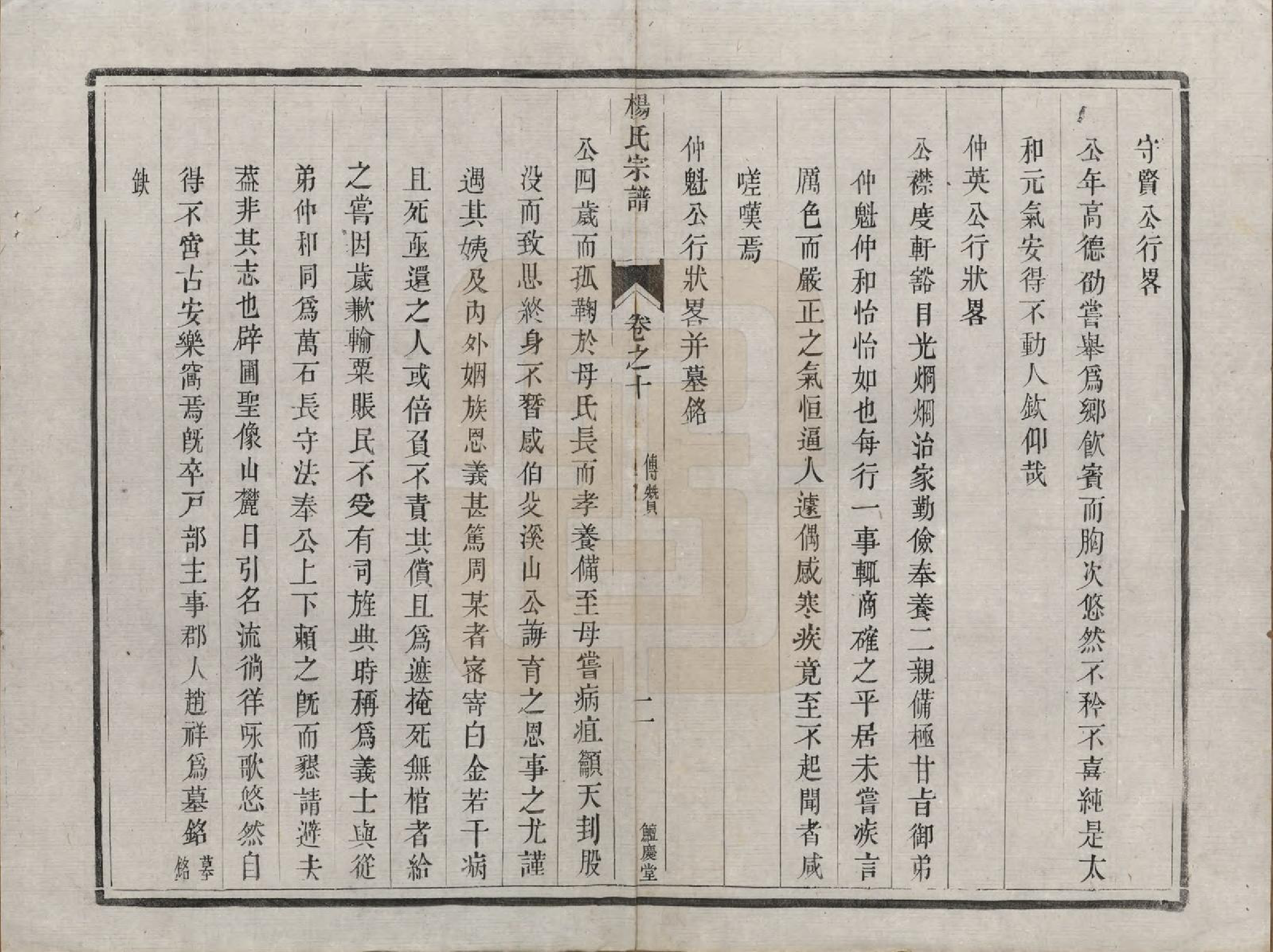 GTJP1992.杨.江苏镇江.京江杨氏宗谱十卷.清咸丰二年（1852）重修_010.pdf_第2页