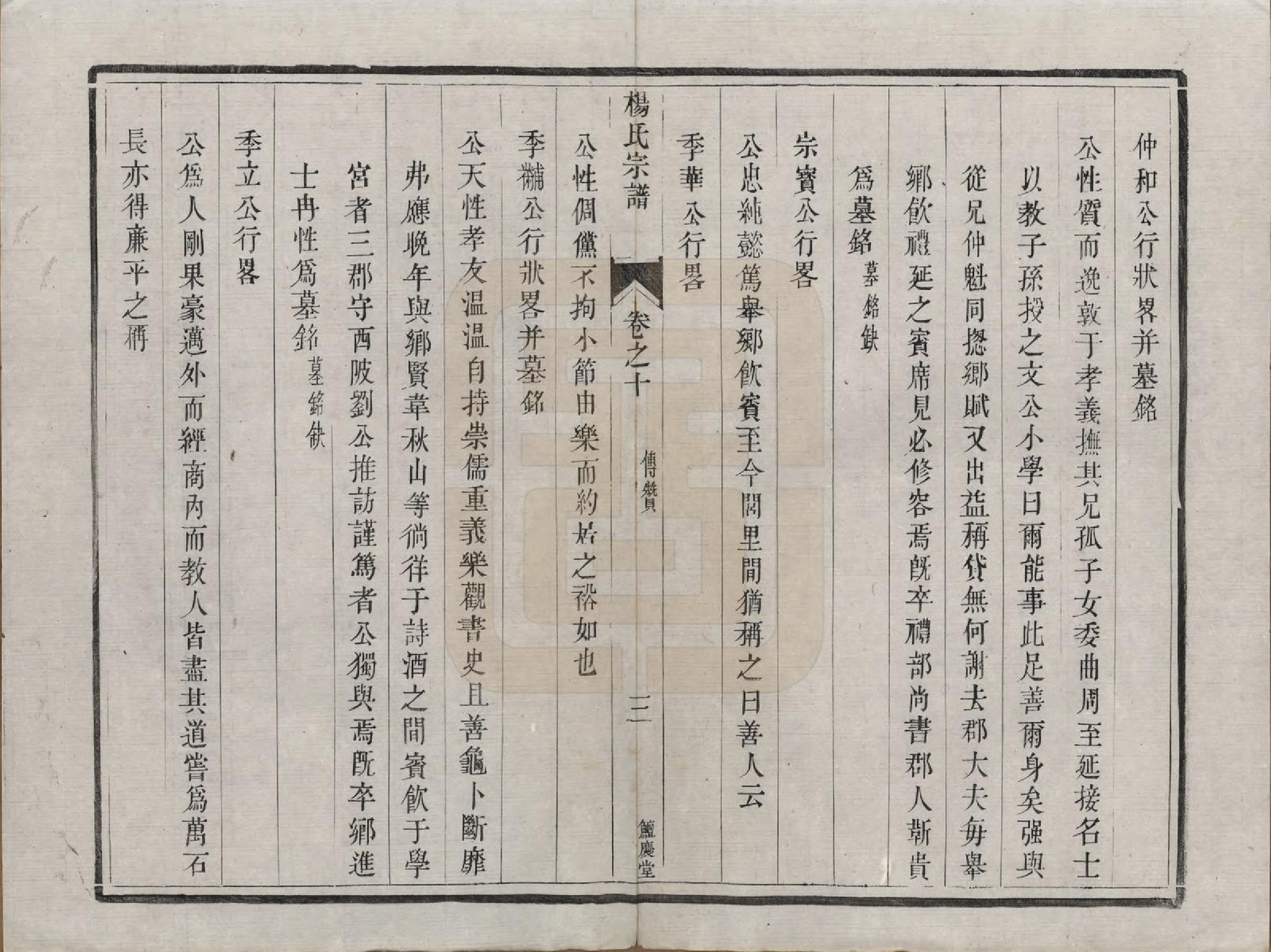 GTJP1992.杨.江苏镇江.京江杨氏宗谱十卷.清咸丰二年（1852）重修_010.pdf_第3页