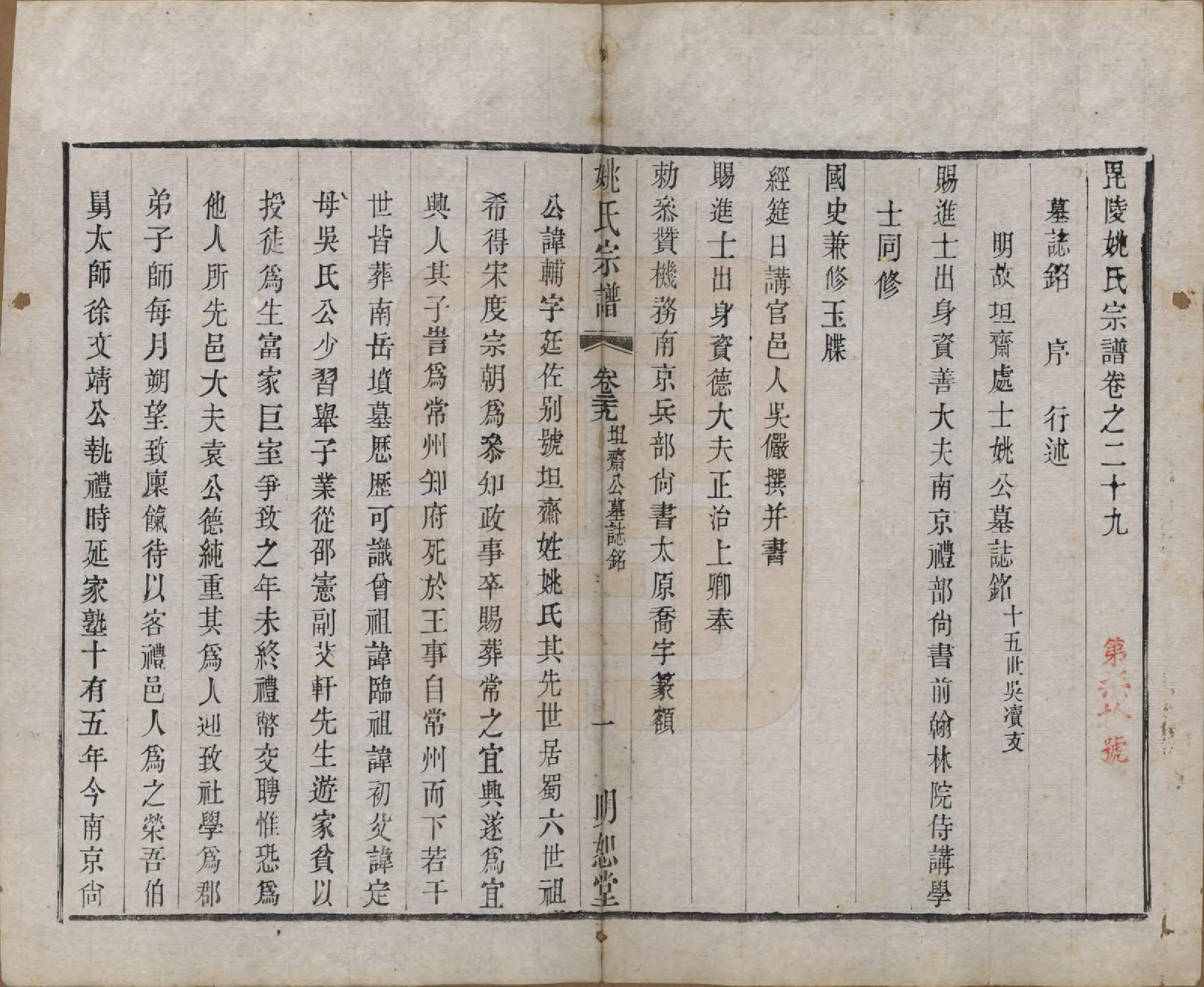 GTJP2004.姚.江苏.毘陵姚氏宗谱三十卷首一卷.清同治十一年（1872）_029.pdf_第1页