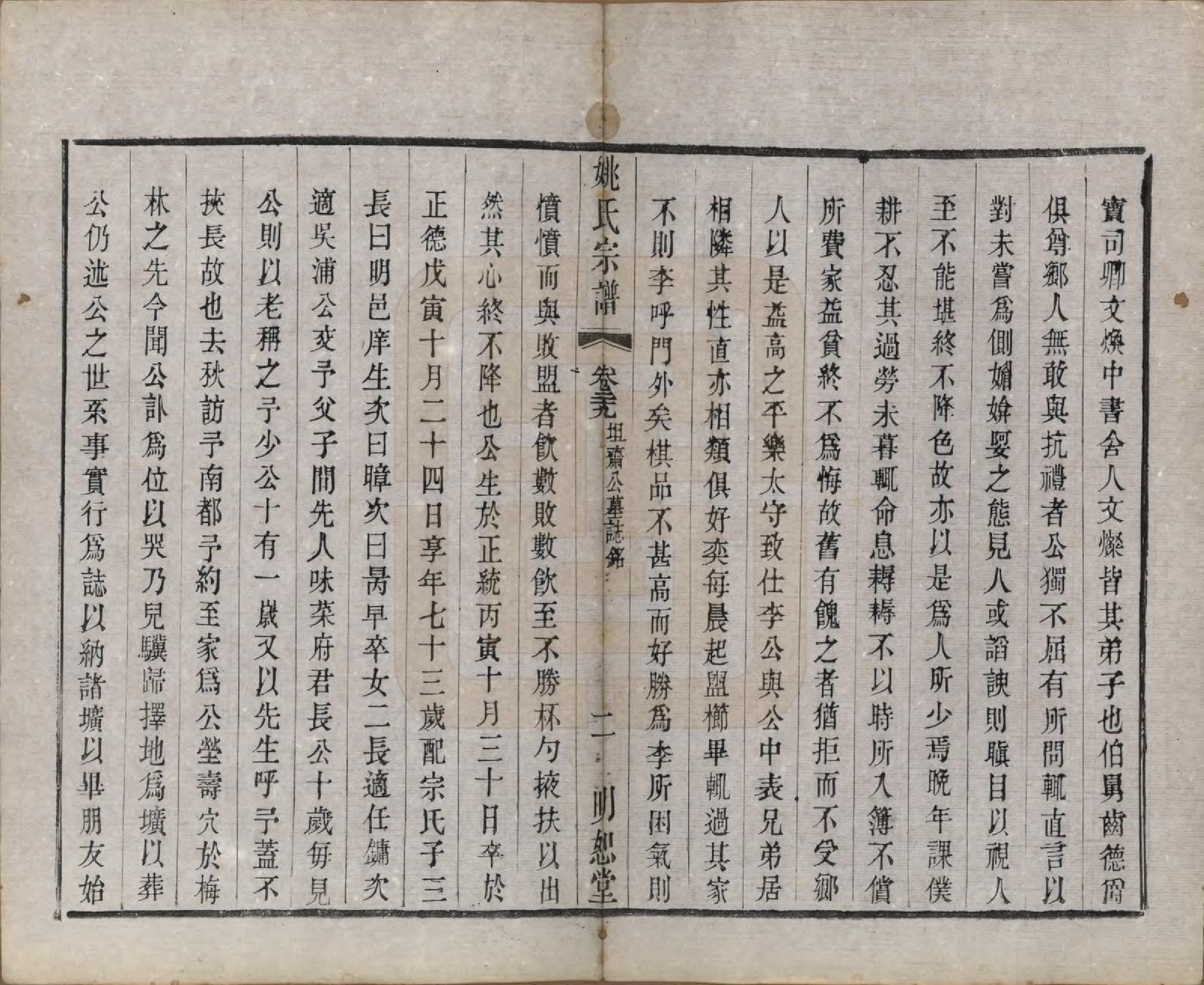 GTJP2004.姚.江苏.毘陵姚氏宗谱三十卷首一卷.清同治十一年（1872）_029.pdf_第2页