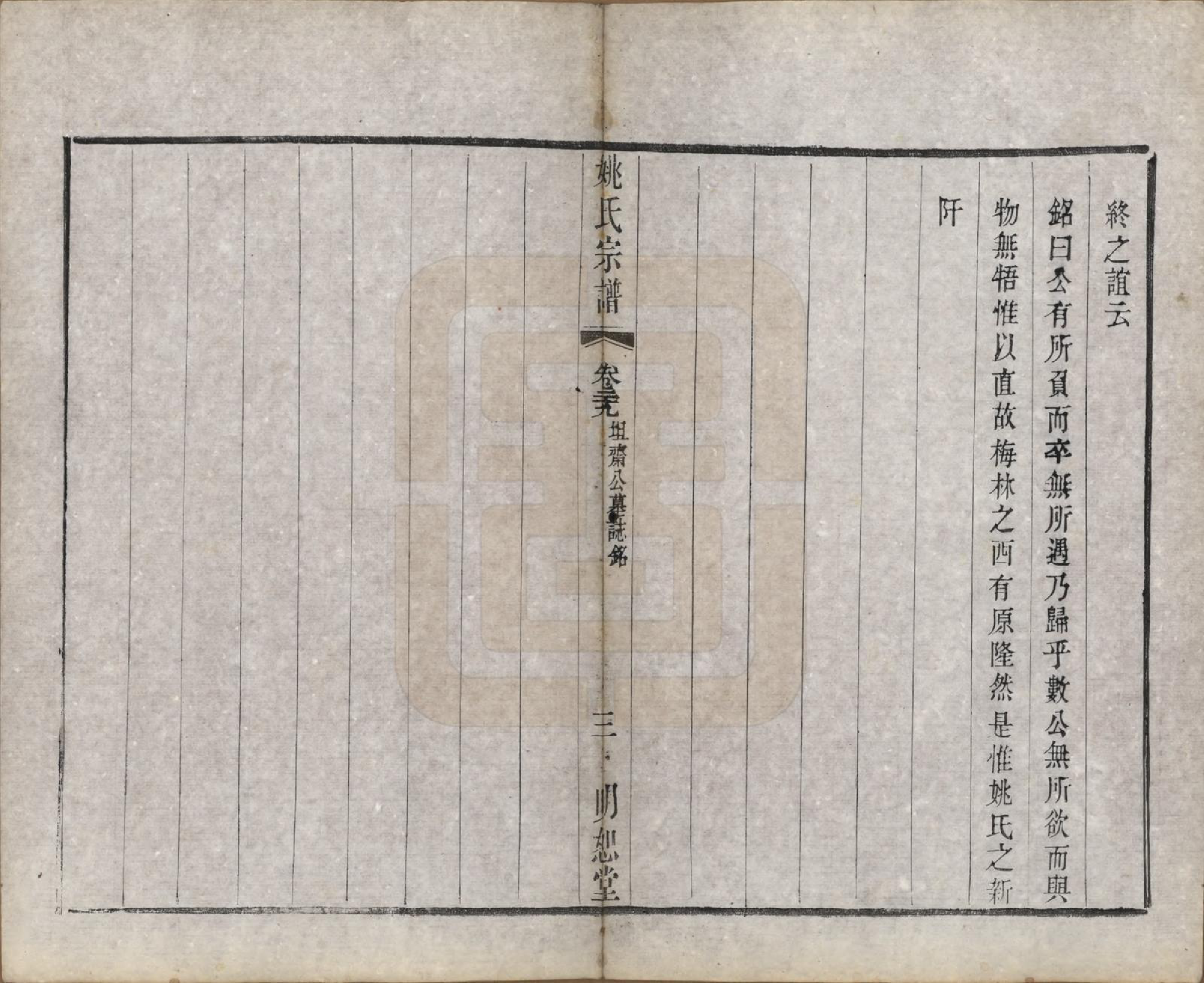 GTJP2004.姚.江苏.毘陵姚氏宗谱三十卷首一卷.清同治十一年（1872）_029.pdf_第3页