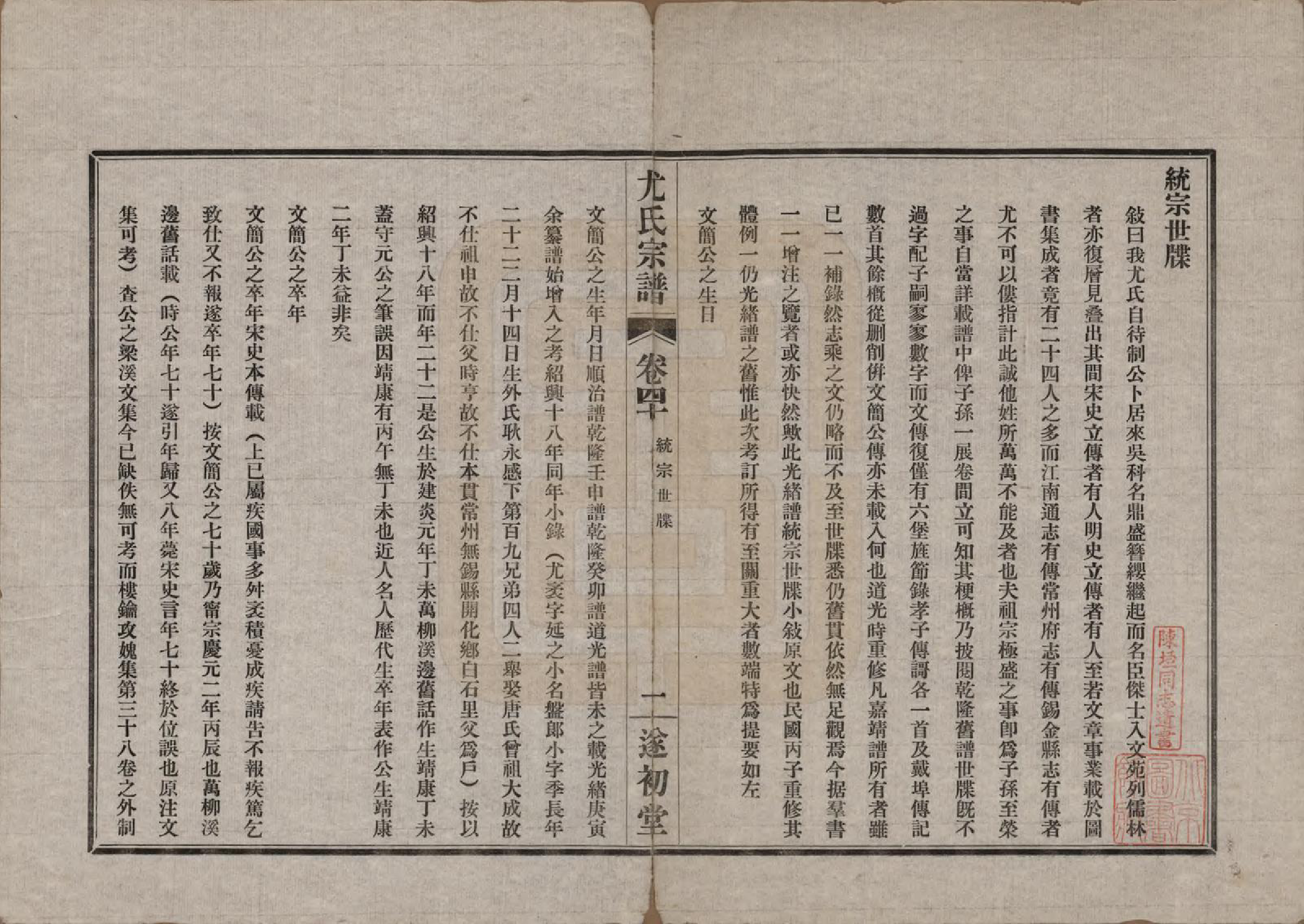 GTJP2023.尤.江苏无锡.尤氏宗谱.民国25年[1936]_001.pdf_第2页