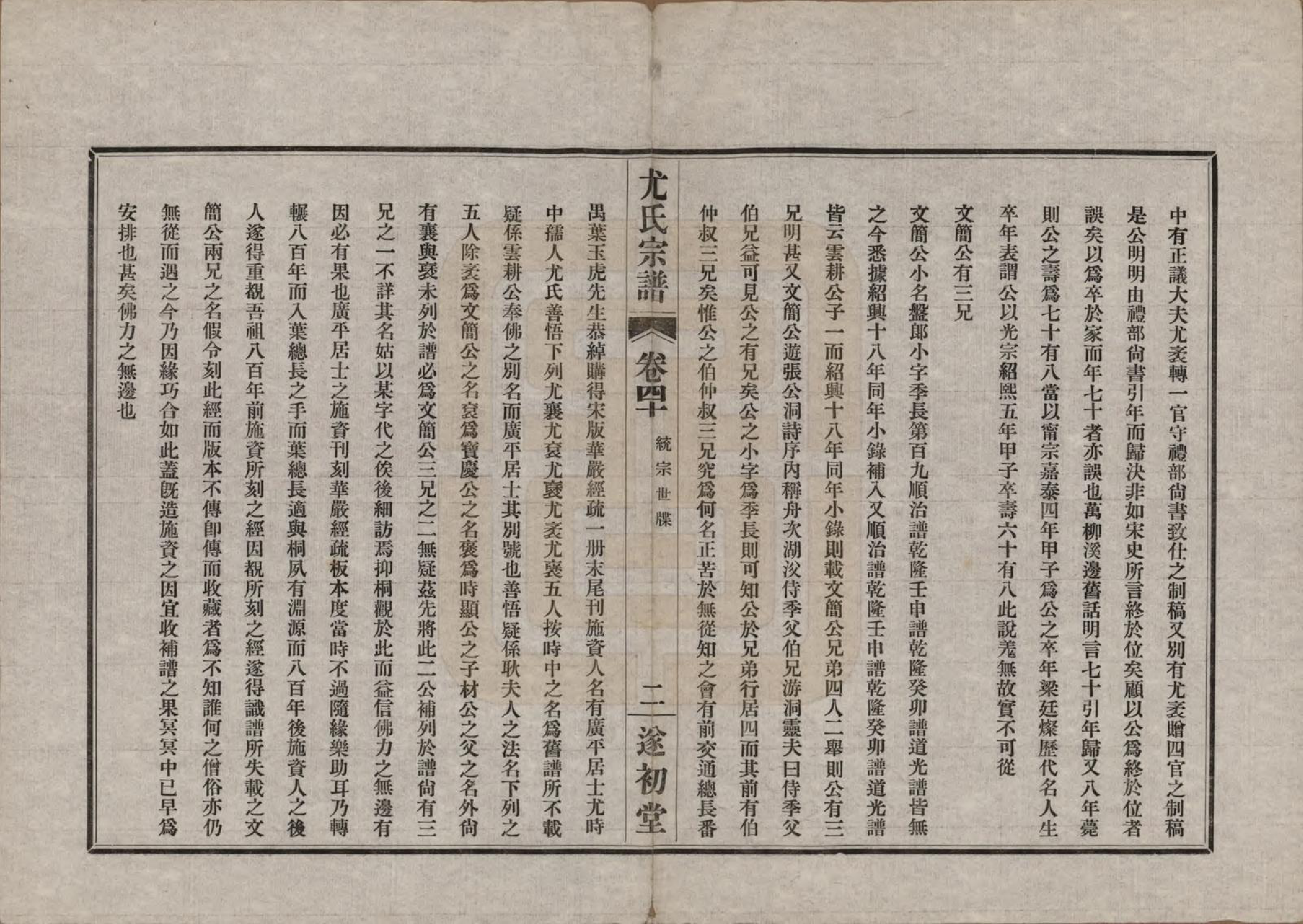 GTJP2023.尤.江苏无锡.尤氏宗谱.民国25年[1936]_001.pdf_第3页