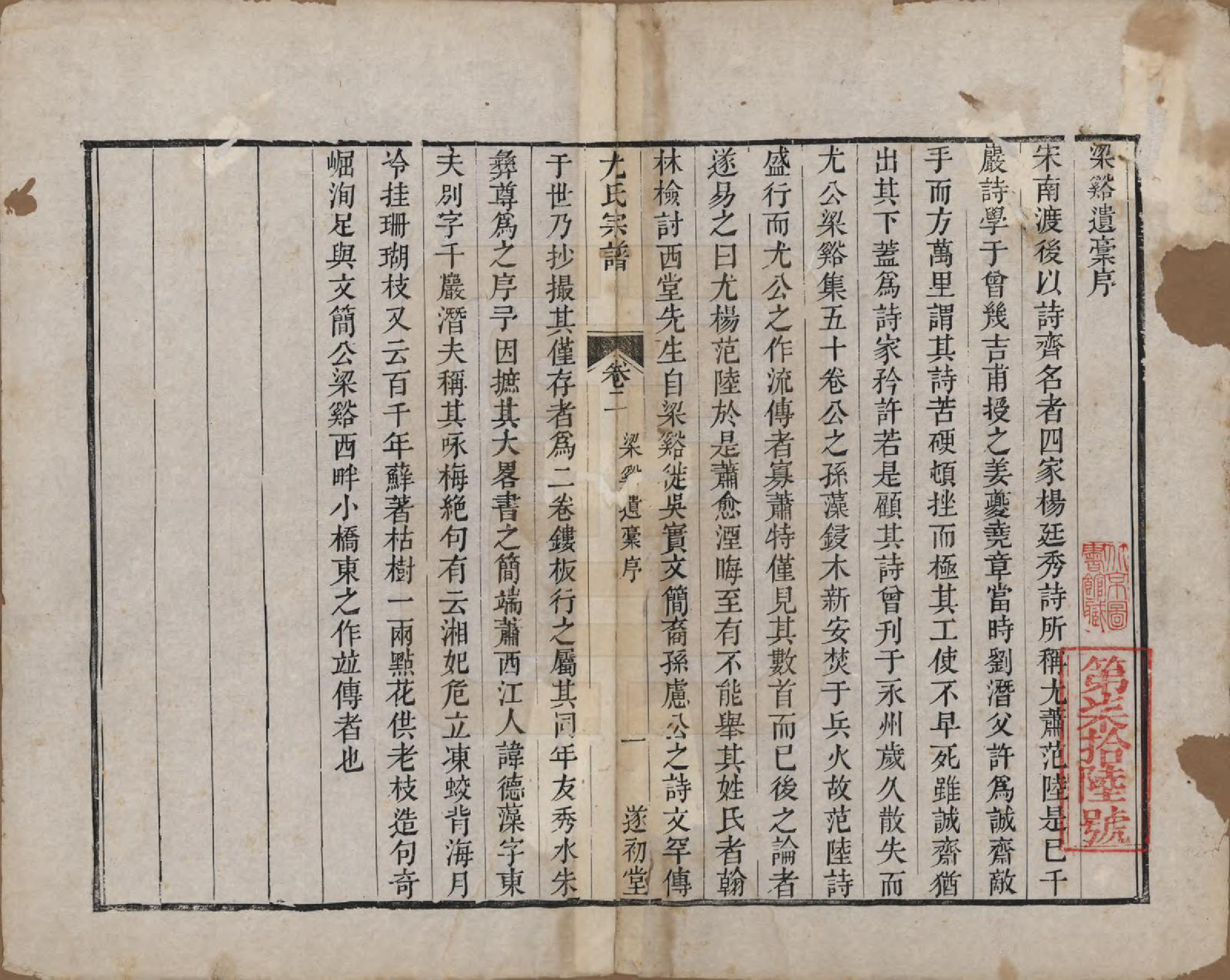 GTJP2024.尤.江苏.尤氏闽浙苏常镇宗谱.清道光10年[1830]_002.pdf_第1页