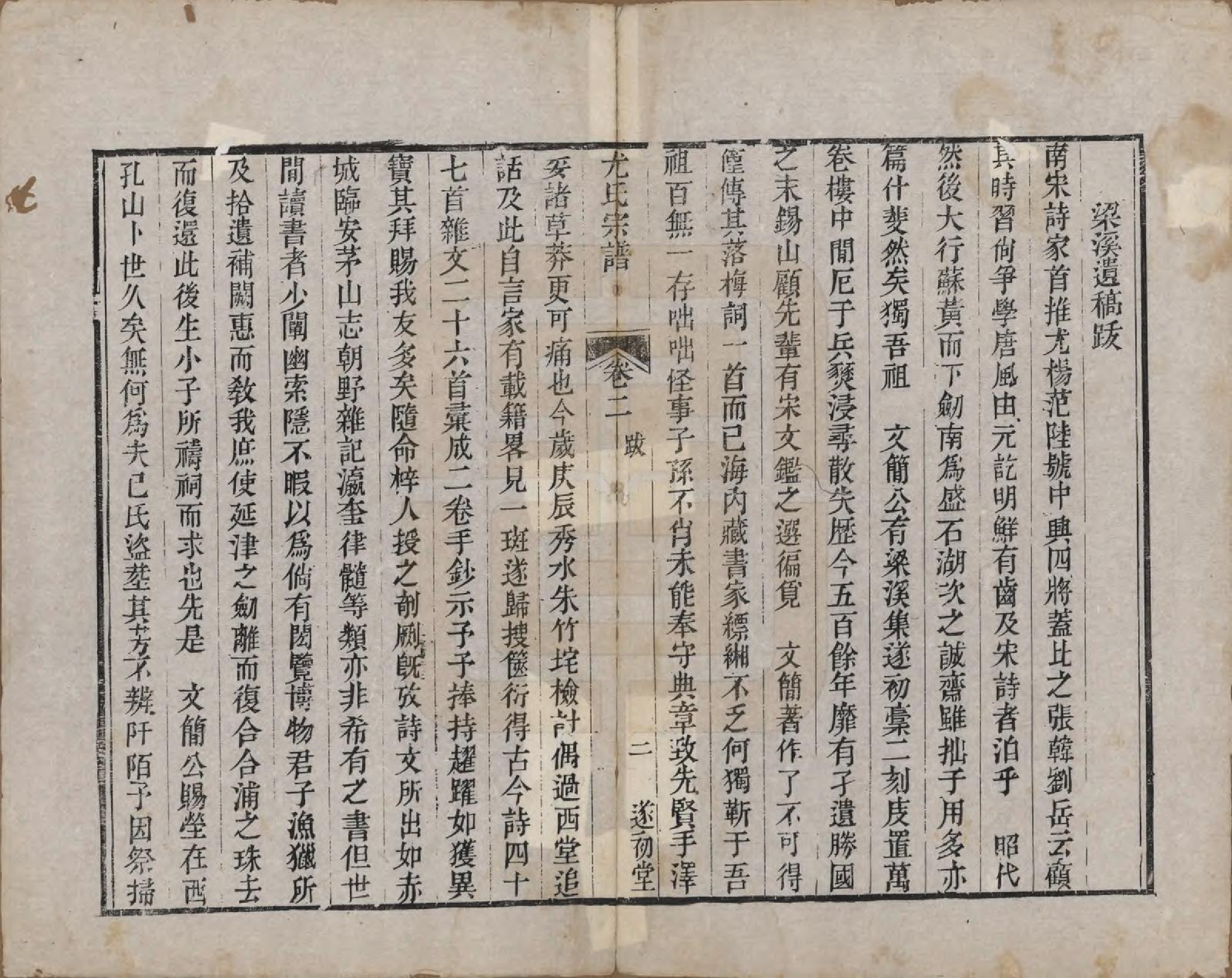 GTJP2024.尤.江苏.尤氏闽浙苏常镇宗谱.清道光10年[1830]_002.pdf_第2页