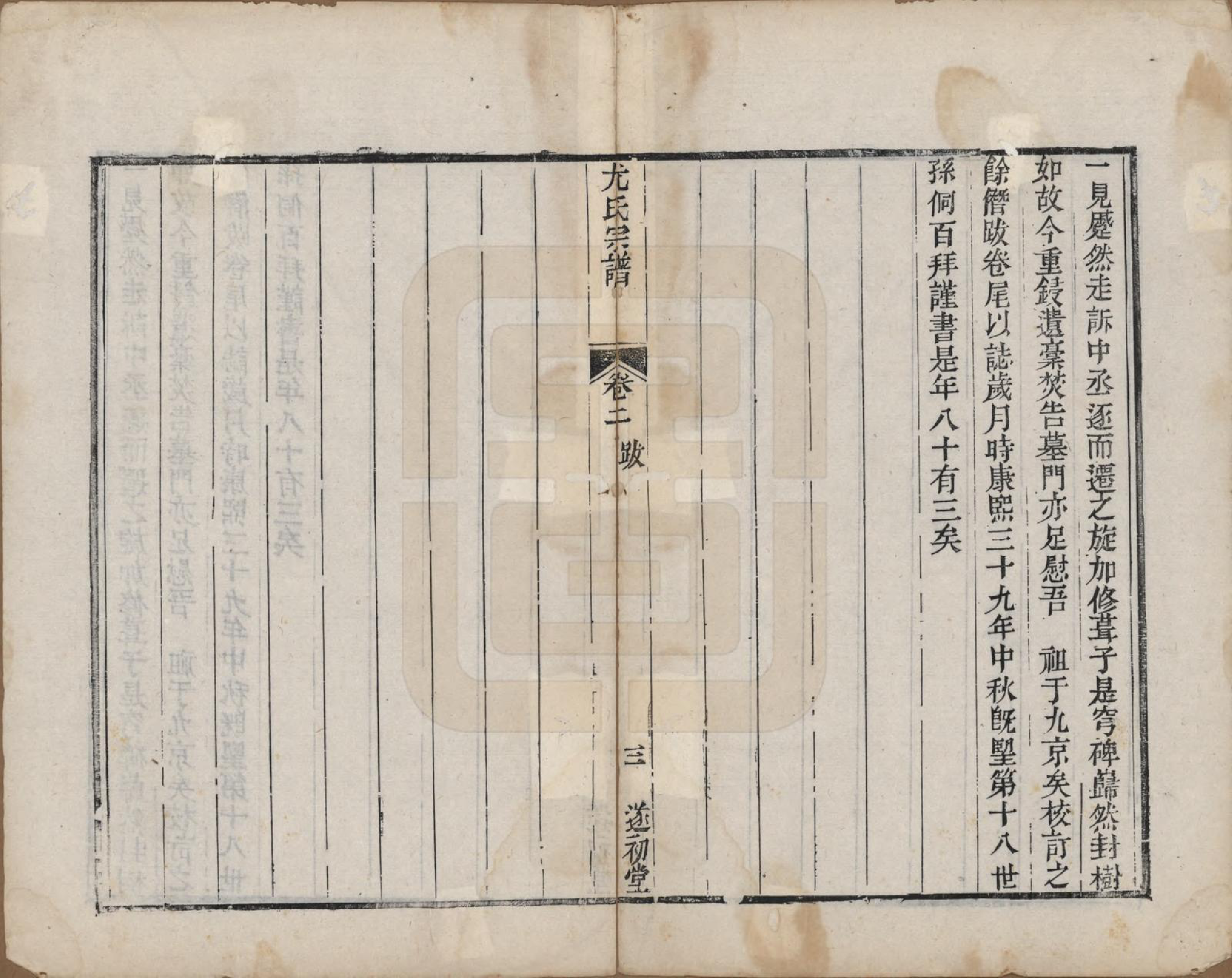 GTJP2024.尤.江苏.尤氏闽浙苏常镇宗谱.清道光10年[1830]_002.pdf_第3页