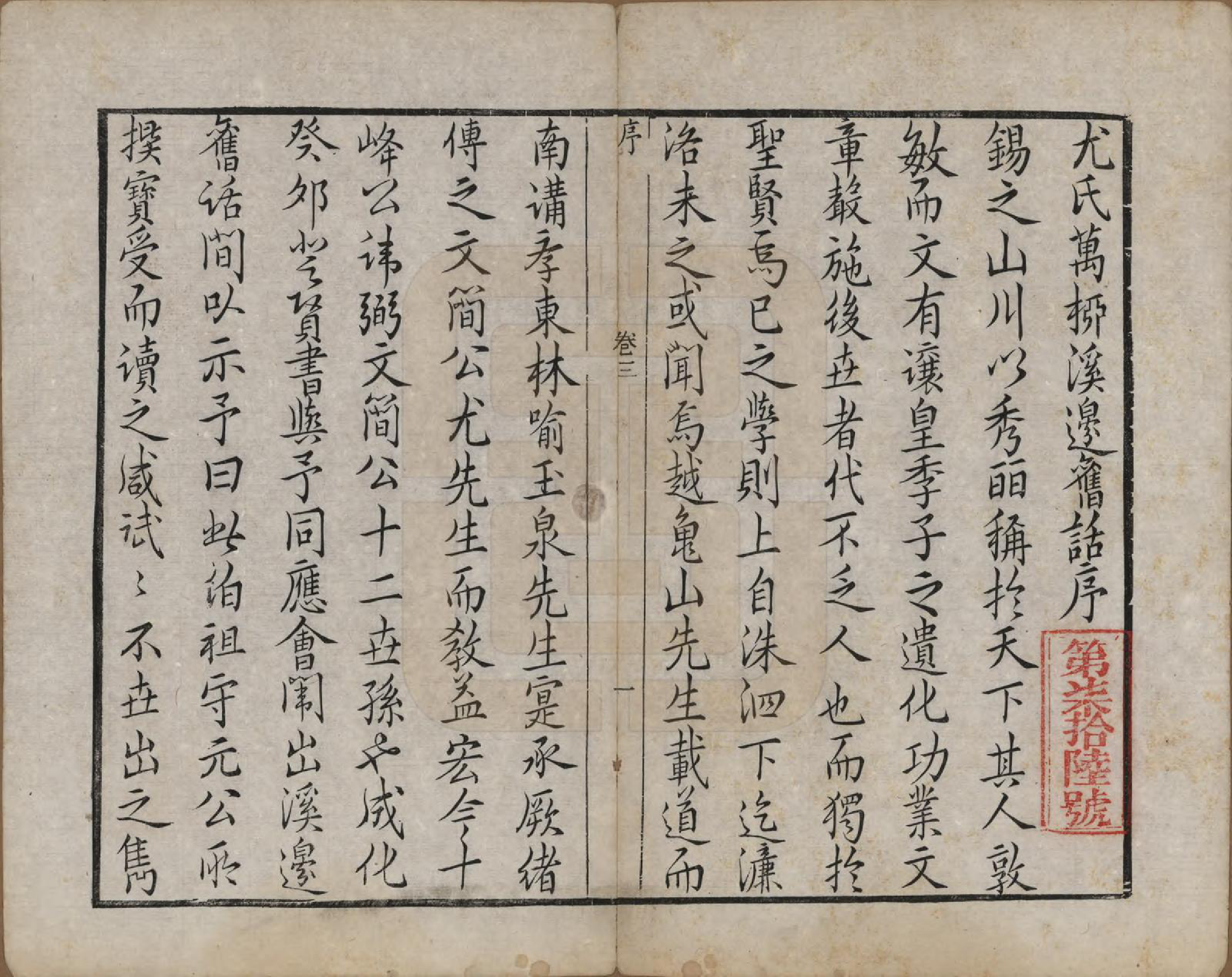 GTJP2024.尤.江苏.尤氏闽浙苏常镇宗谱.清道光10年[1830]_003.pdf