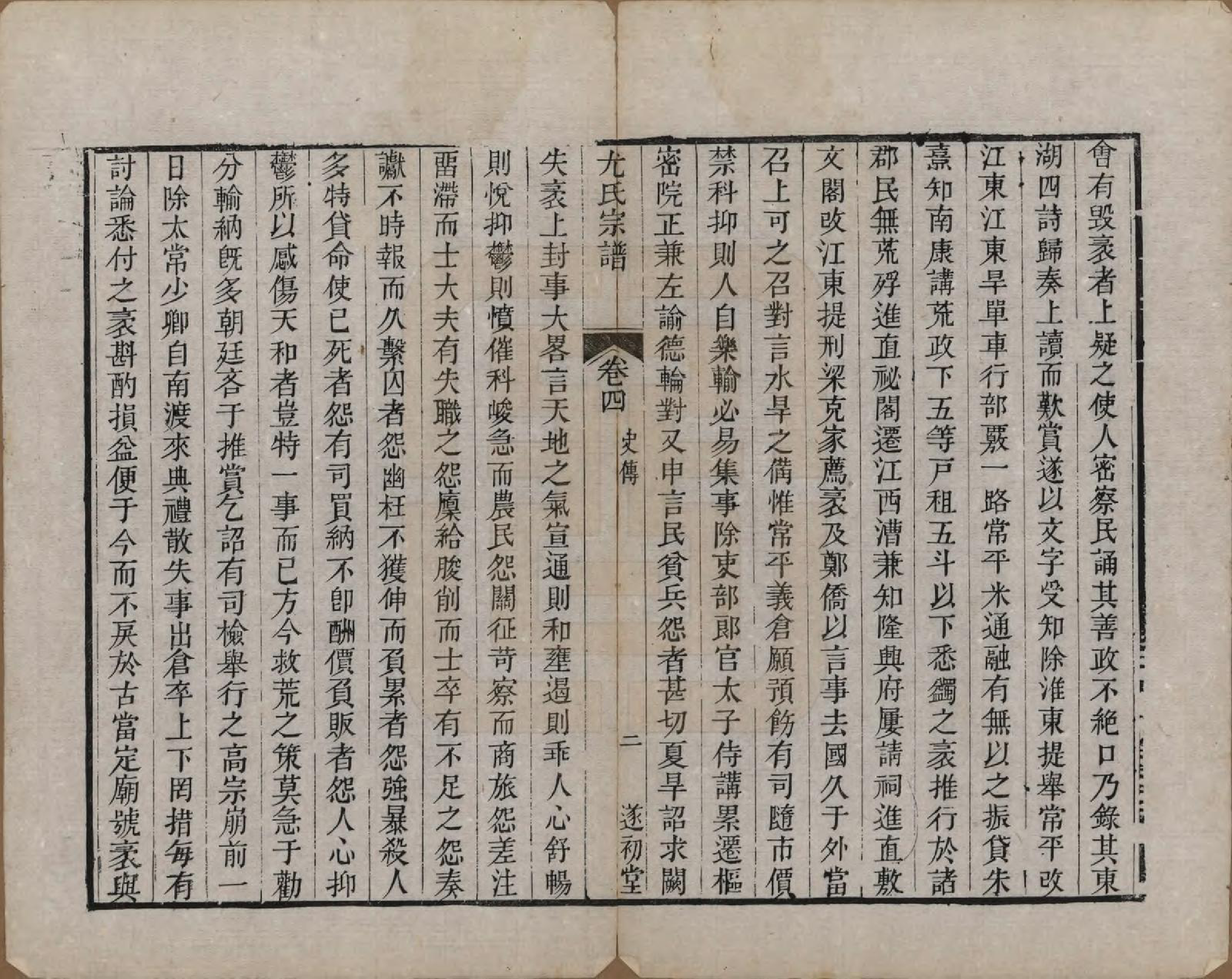 GTJP2024.尤.江苏.尤氏闽浙苏常镇宗谱.清道光10年[1830]_004.pdf_第2页
