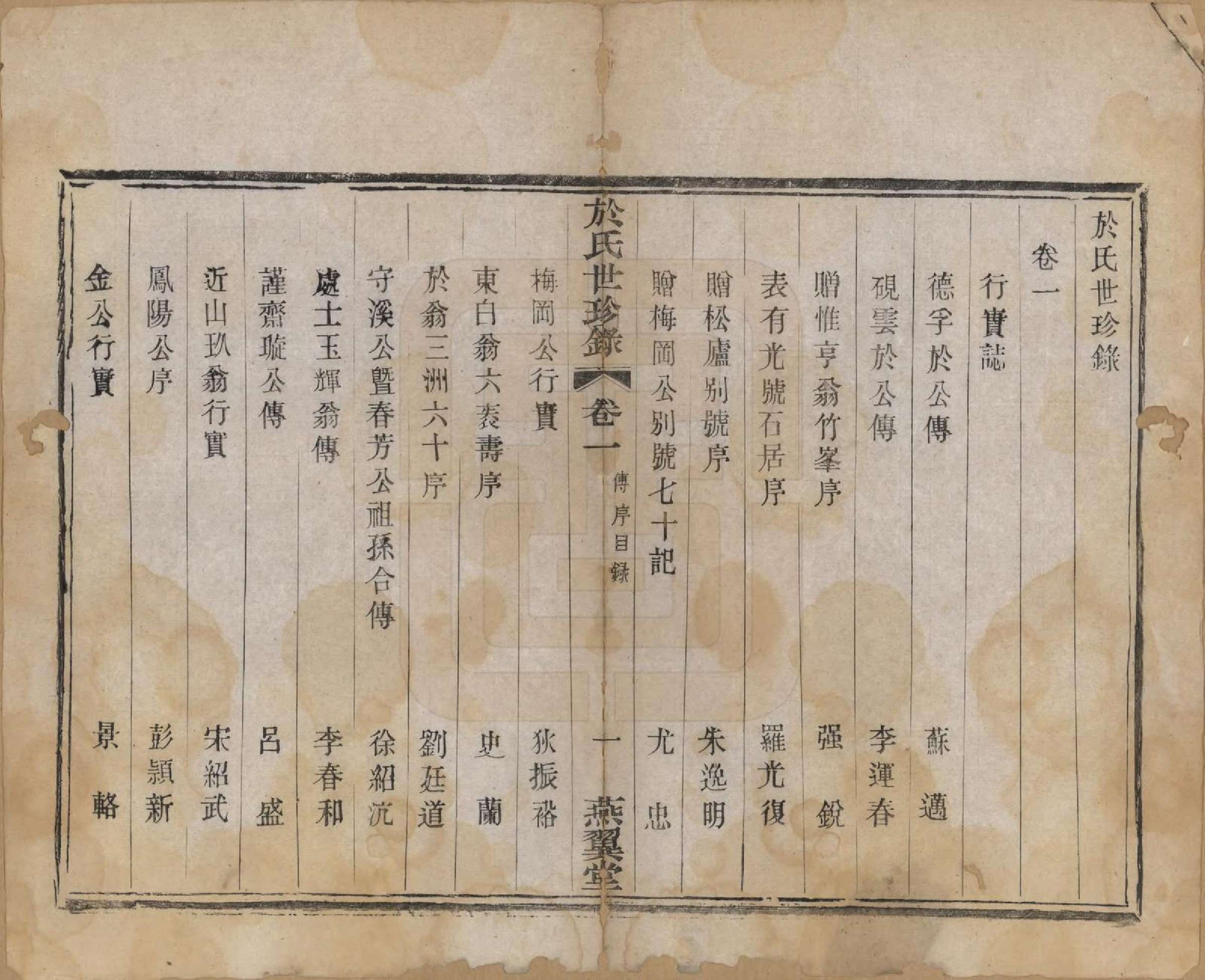 GTJP2028.于.江苏宜兴.西溪于氏宗谱十六卷世珍录四卷附诗翰志.民国二年（1913）_017.pdf