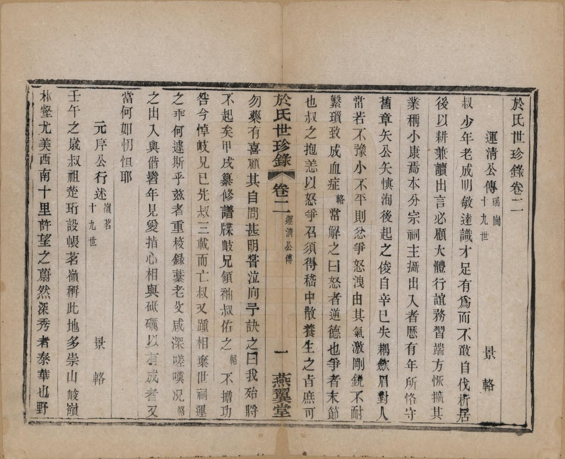 GTJP2028.于.江苏宜兴.西溪于氏宗谱十六卷世珍录四卷附诗翰志.民国二年（1913）_018.pdf