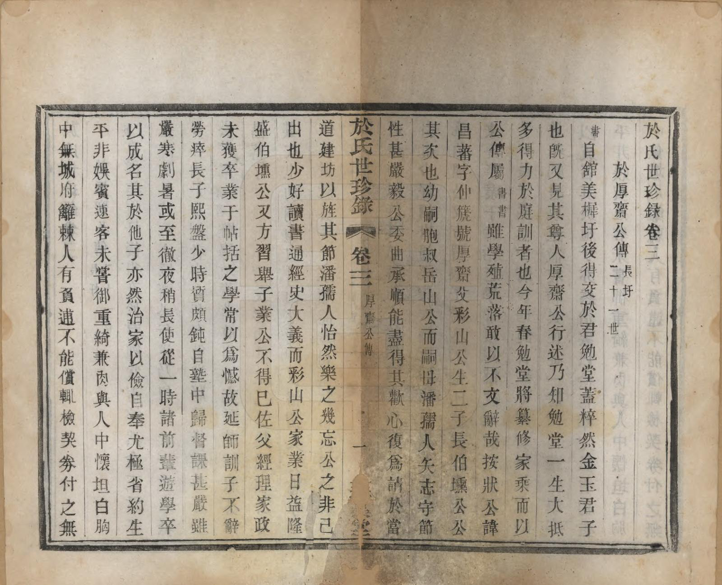 GTJP2028.于.江苏宜兴.西溪于氏宗谱十六卷世珍录四卷附诗翰志.民国二年（1913）_019.pdf