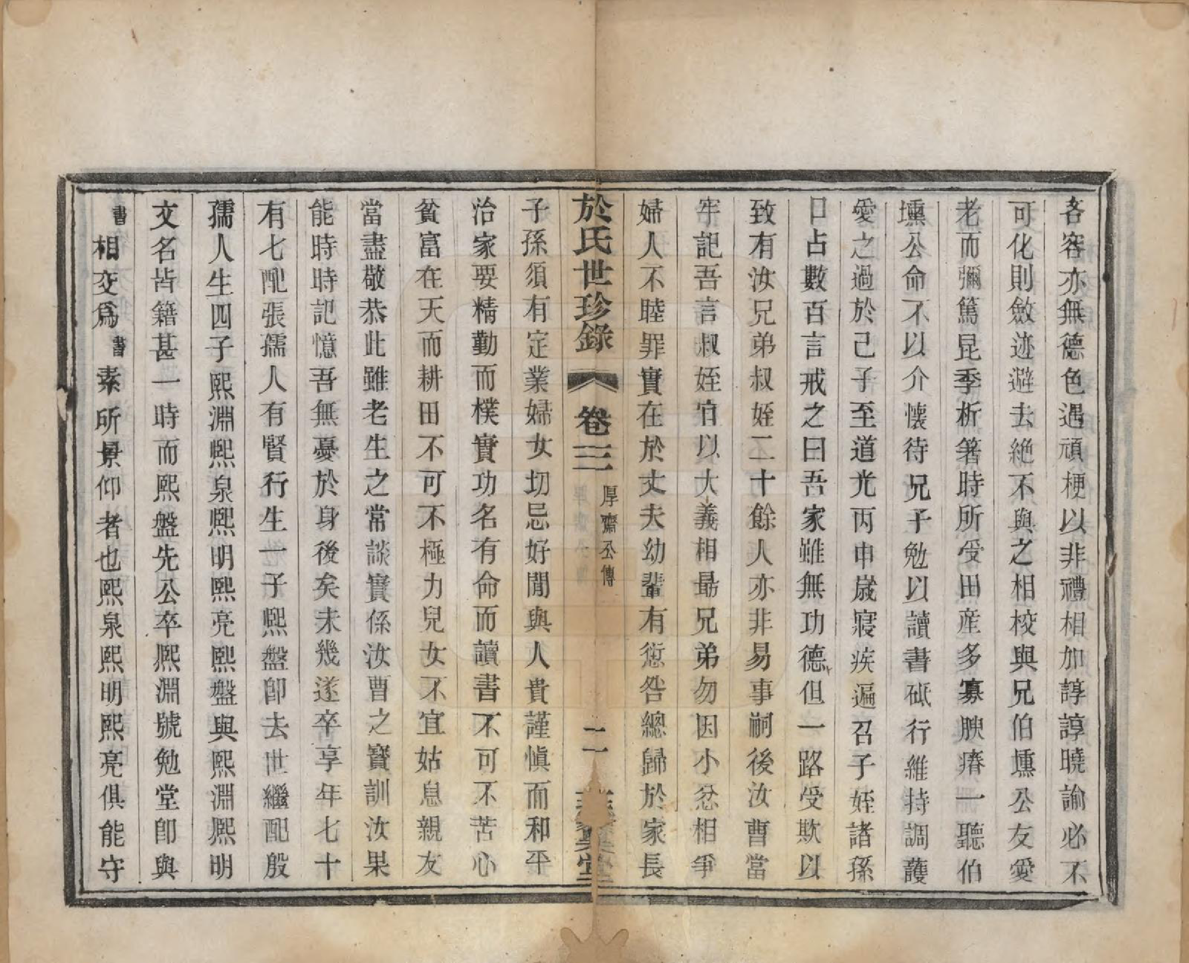 GTJP2028.于.江苏宜兴.西溪于氏宗谱十六卷世珍录四卷附诗翰志.民国二年（1913）_019.pdf_第2页