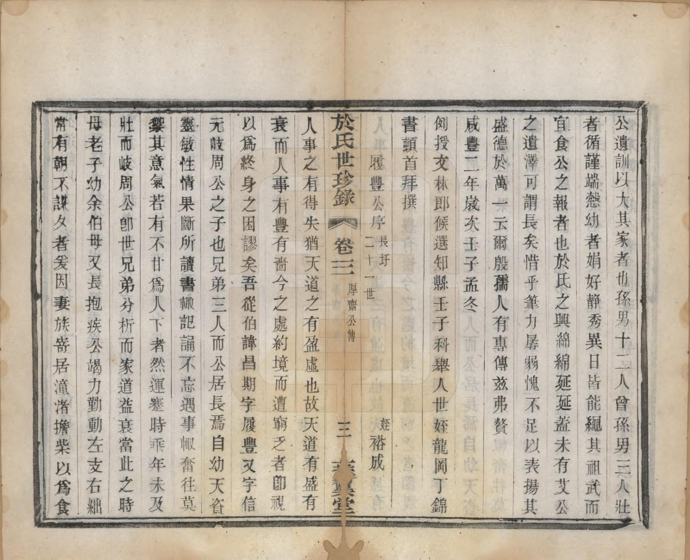 GTJP2028.于.江苏宜兴.西溪于氏宗谱十六卷世珍录四卷附诗翰志.民国二年（1913）_019.pdf_第3页