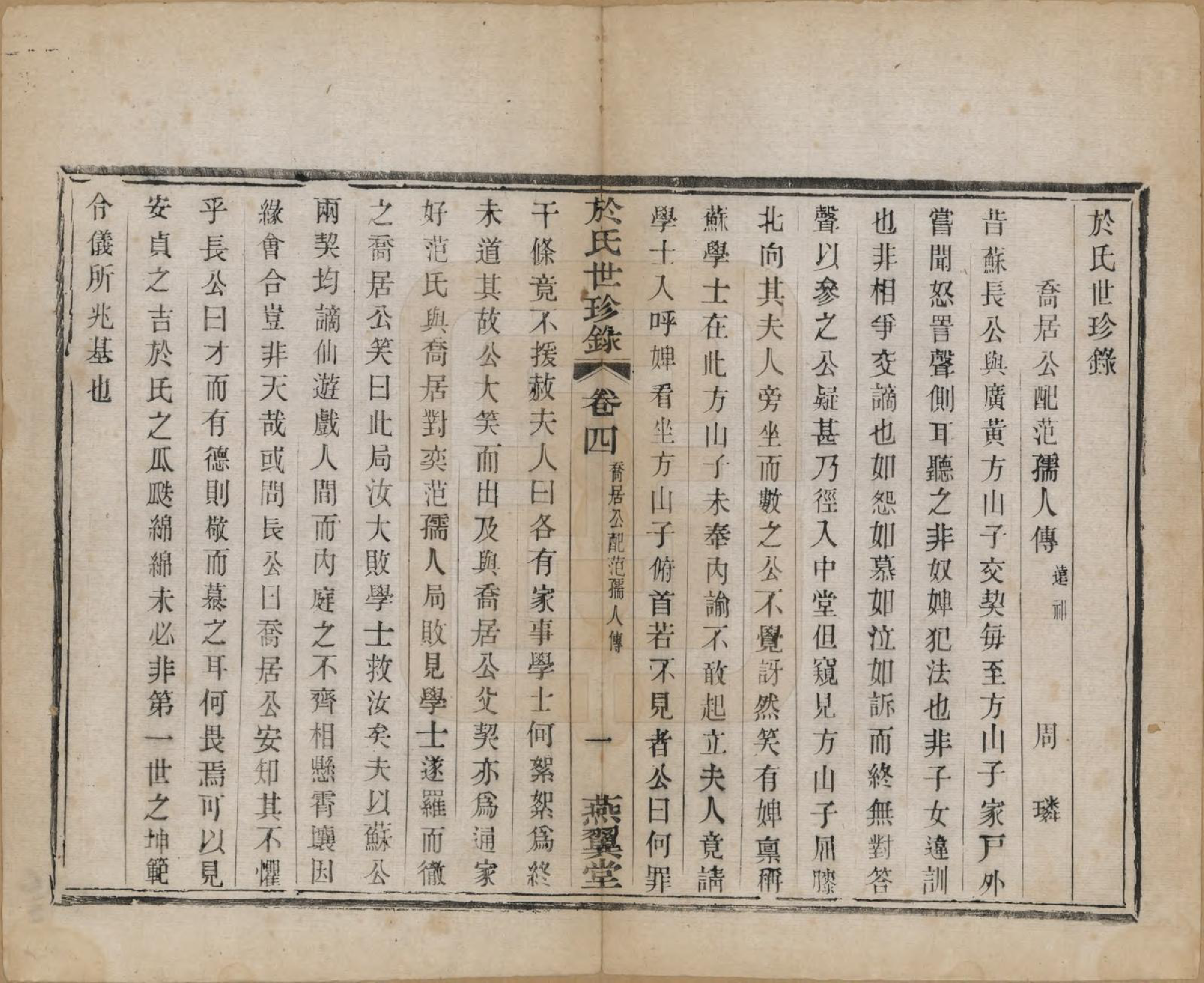 GTJP2028.于.江苏宜兴.西溪于氏宗谱十六卷世珍录四卷附诗翰志.民国二年（1913）_020.pdf