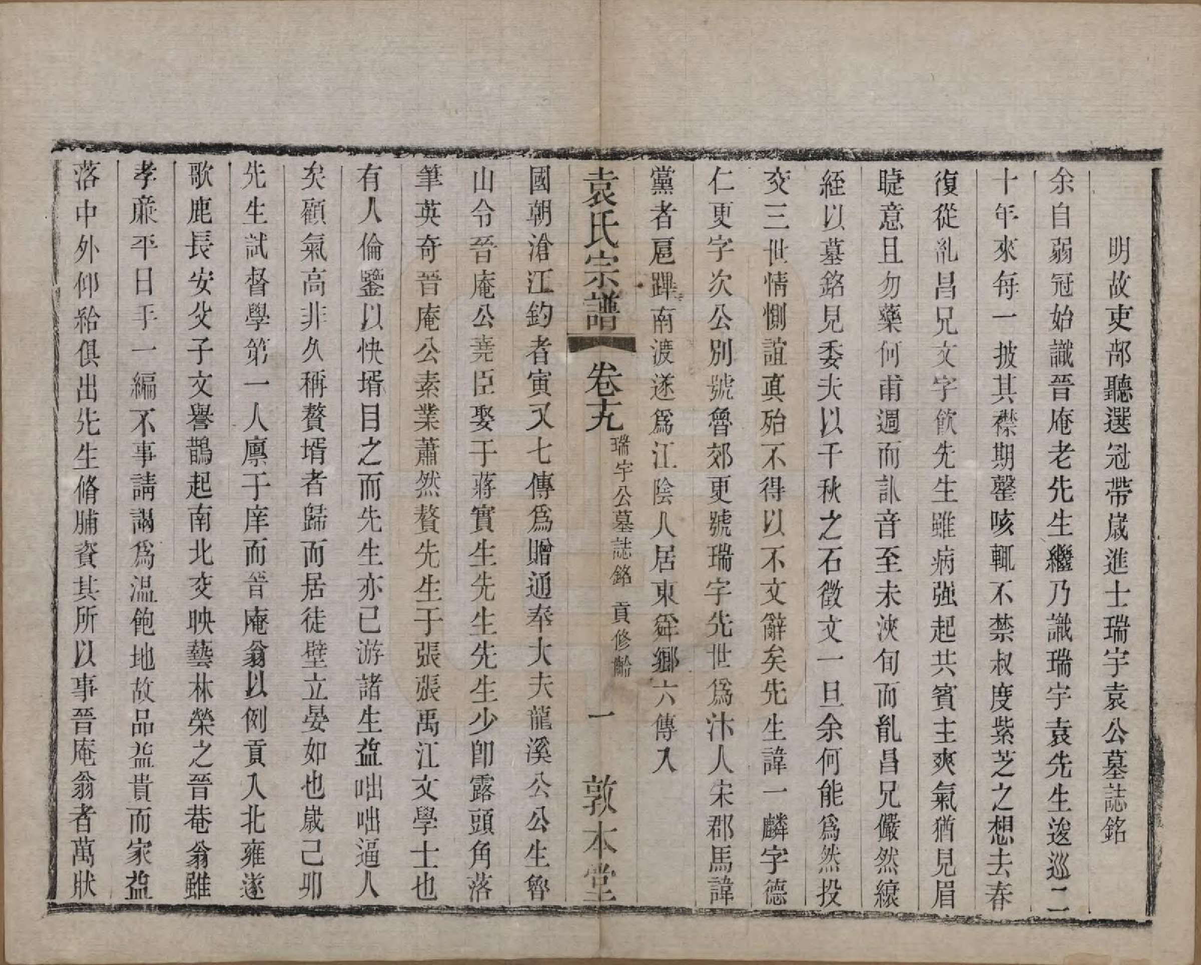 GTJP2056.袁.江苏无锡.吴门袁氏家谱.民国八年(1919)_019.pdf_第1页