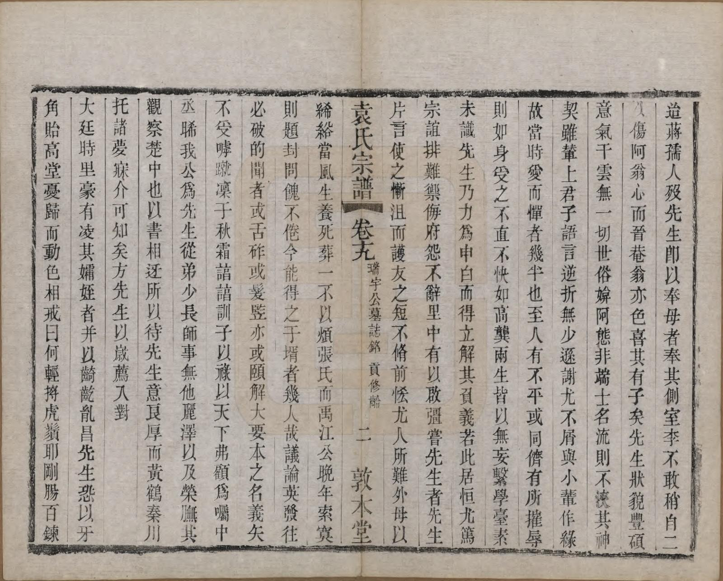 GTJP2056.袁.江苏无锡.吴门袁氏家谱.民国八年(1919)_019.pdf_第2页