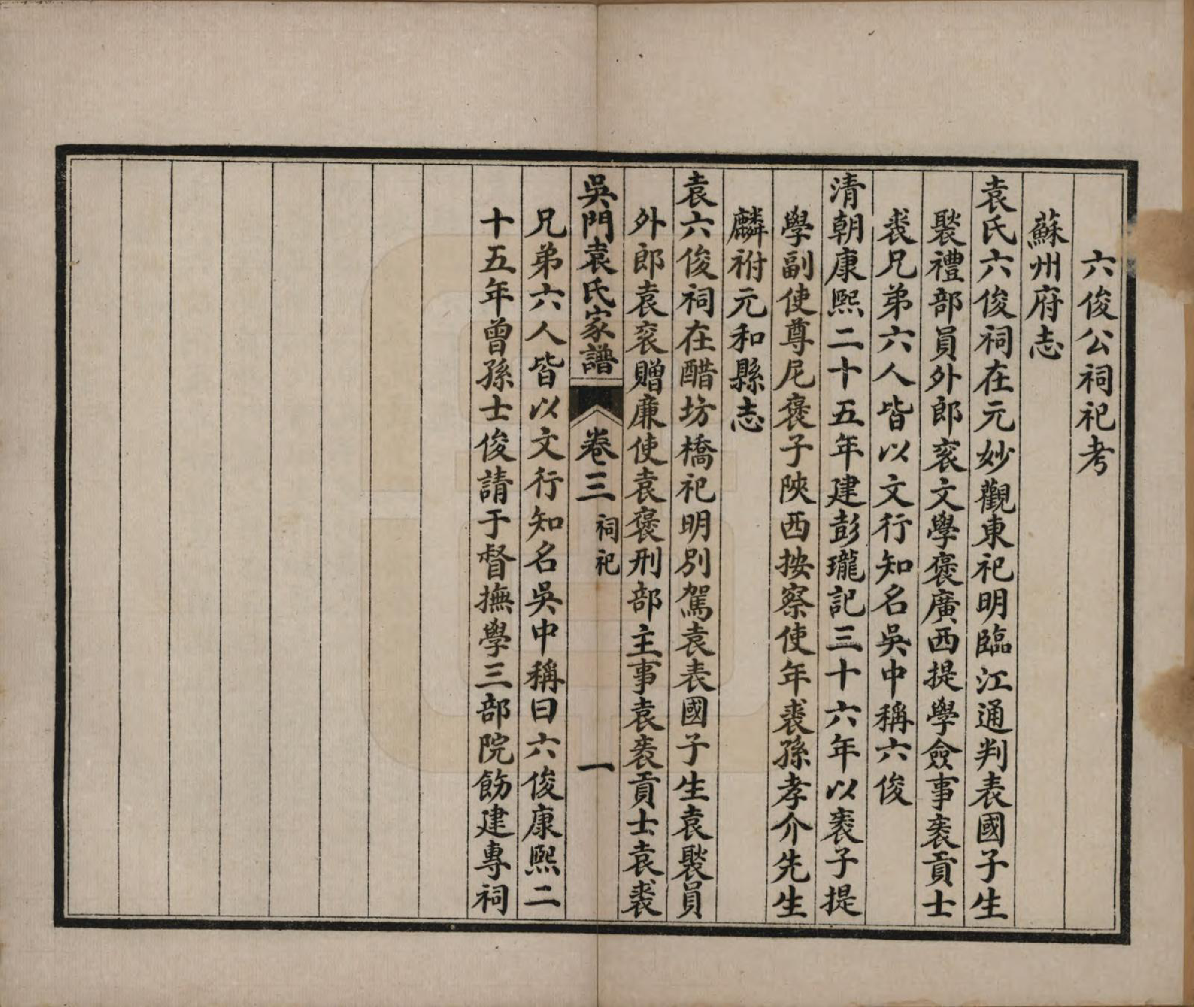 GTJP2057.袁.江苏吴县.吴门袁氏家谱八卷.民国八年（1919）_003.pdf