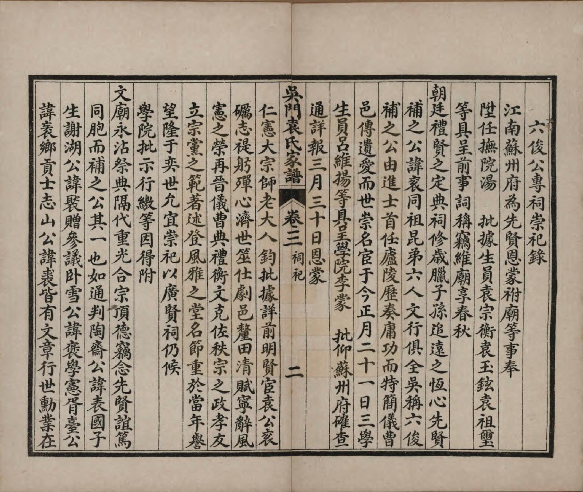 GTJP2057.袁.江苏吴县.吴门袁氏家谱八卷.民国八年（1919）_003.pdf_第2页