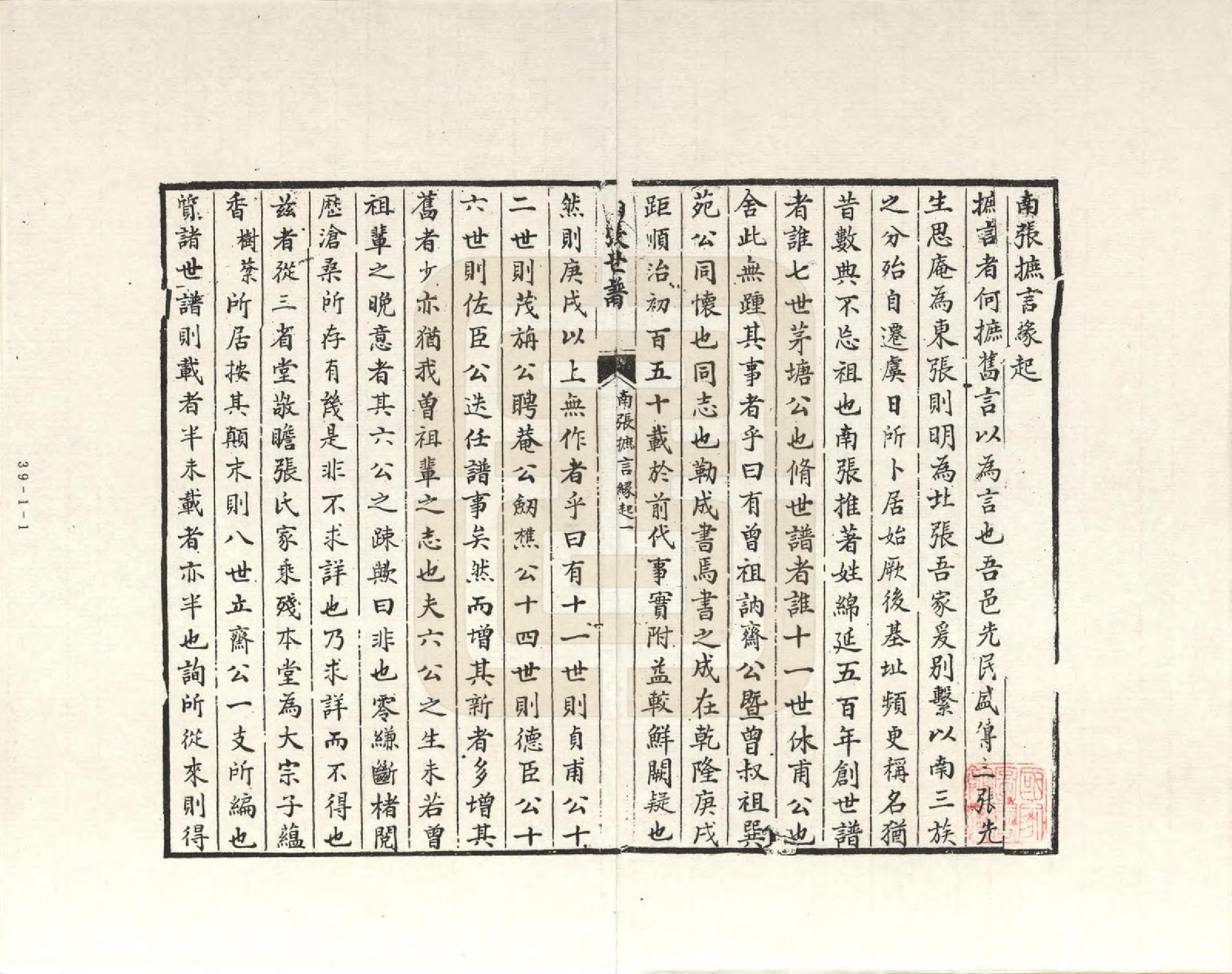 GTJP2081.张.江苏常熟.南张世谱_001.pdf_第2页