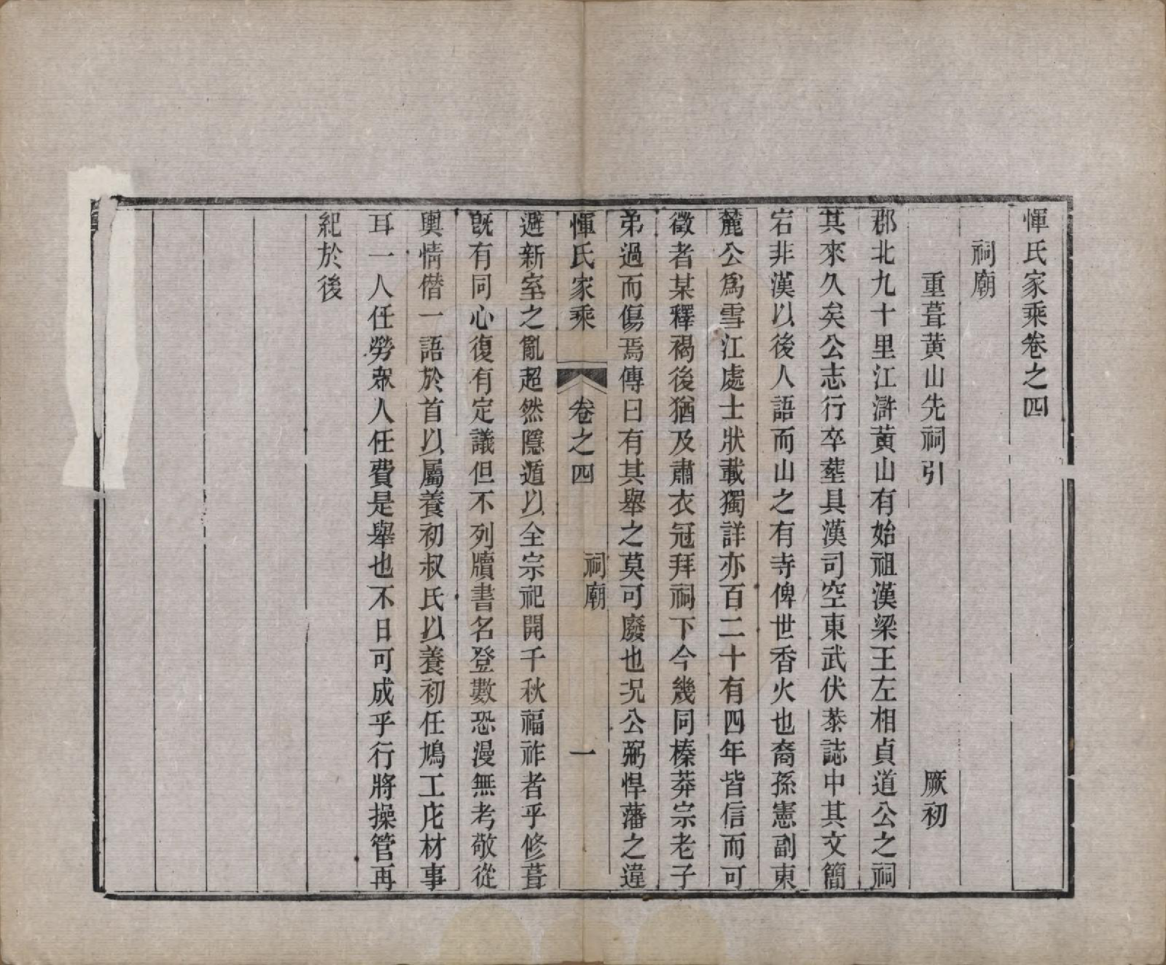 GTJP2073.恽.江苏武进.恽氏家乘六十八卷首一卷.民国五年（1916）_004.pdf_第1页