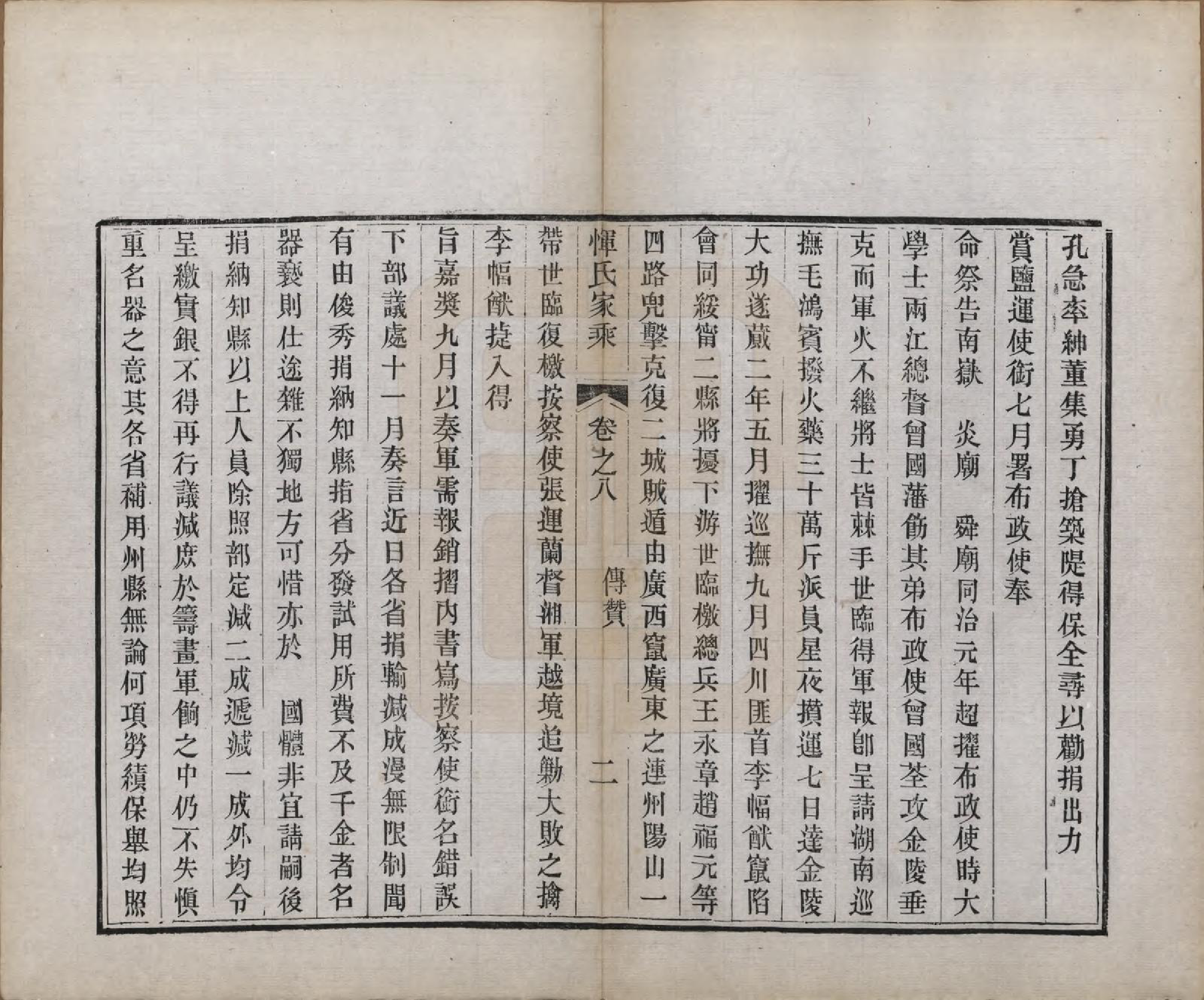 GTJP2073.恽.江苏武进.恽氏家乘六十八卷首一卷.民国五年（1916）_008.pdf_第2页
