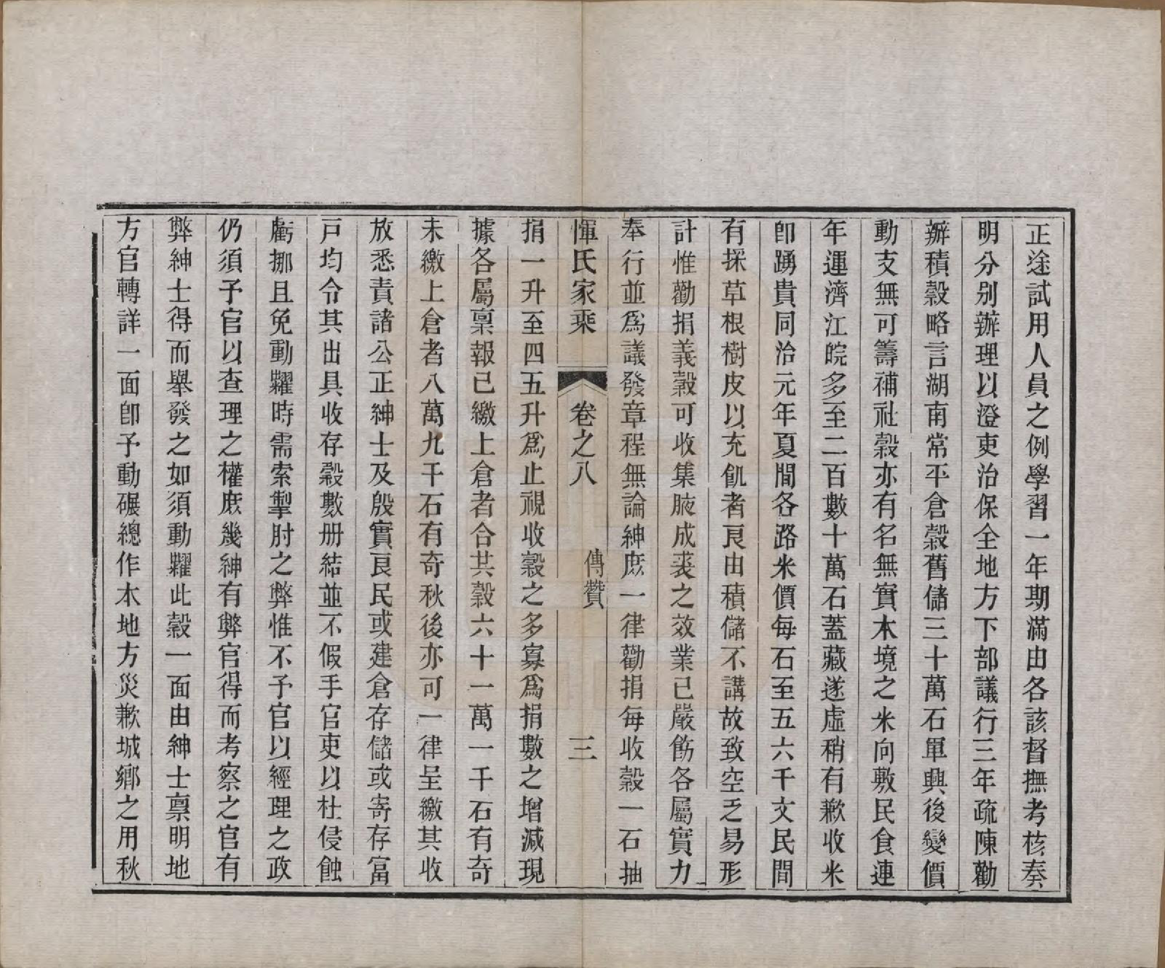 GTJP2073.恽.江苏武进.恽氏家乘六十八卷首一卷.民国五年（1916）_008.pdf_第3页
