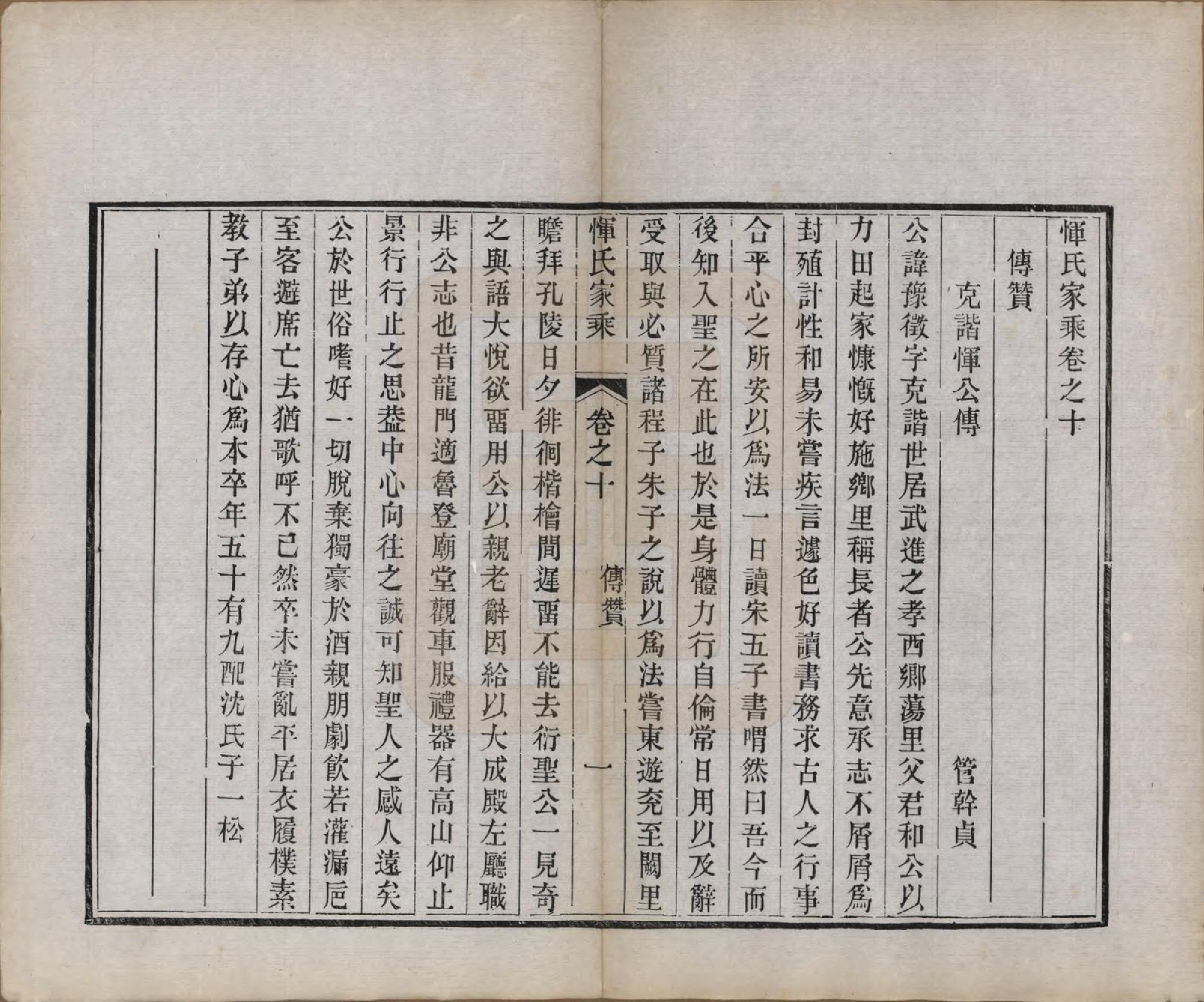 GTJP2073.恽.江苏武进.恽氏家乘六十八卷首一卷.民国五年（1916）_010.pdf_第1页