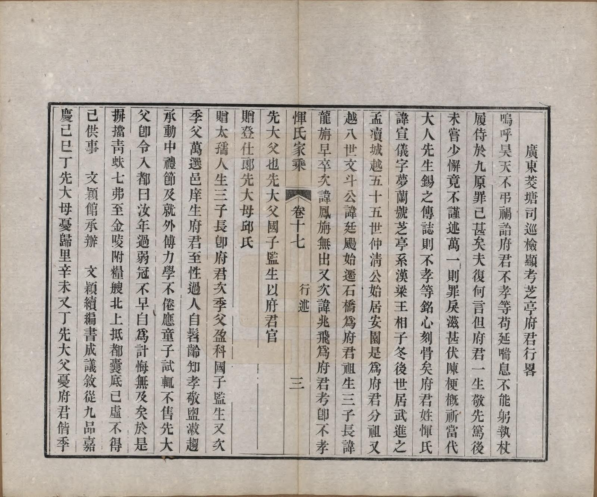 GTJP2073.恽.江苏武进.恽氏家乘六十八卷首一卷.民国五年（1916）_017.pdf_第3页