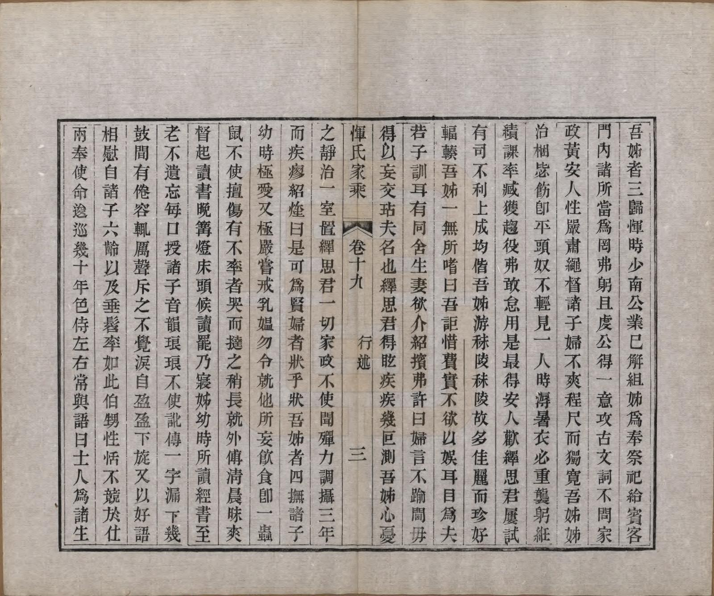GTJP2073.恽.江苏武进.恽氏家乘六十八卷首一卷.民国五年（1916）_019.pdf_第3页