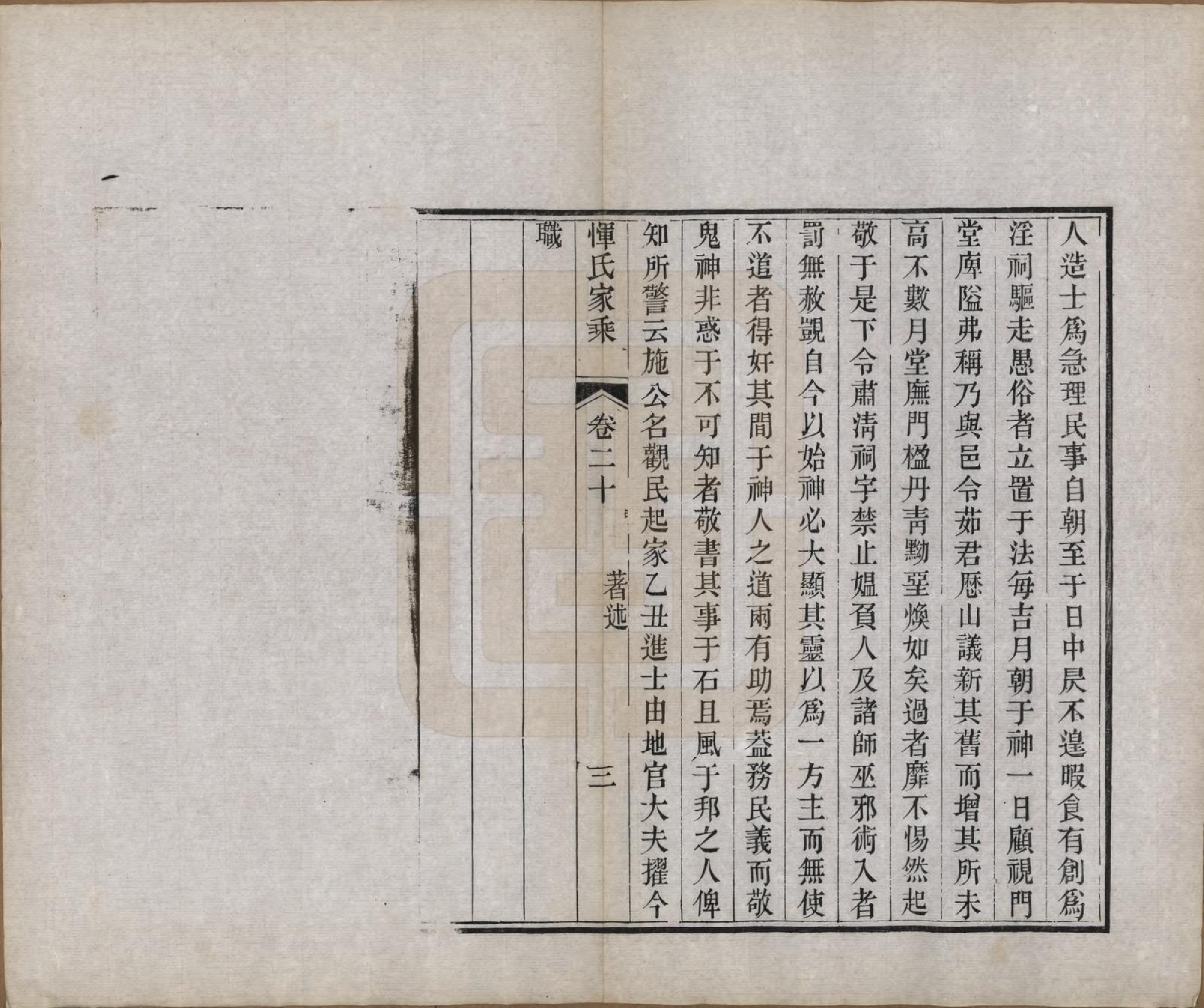 GTJP2073.恽.江苏武进.恽氏家乘六十八卷首一卷.民国五年（1916）_020.pdf_第3页
