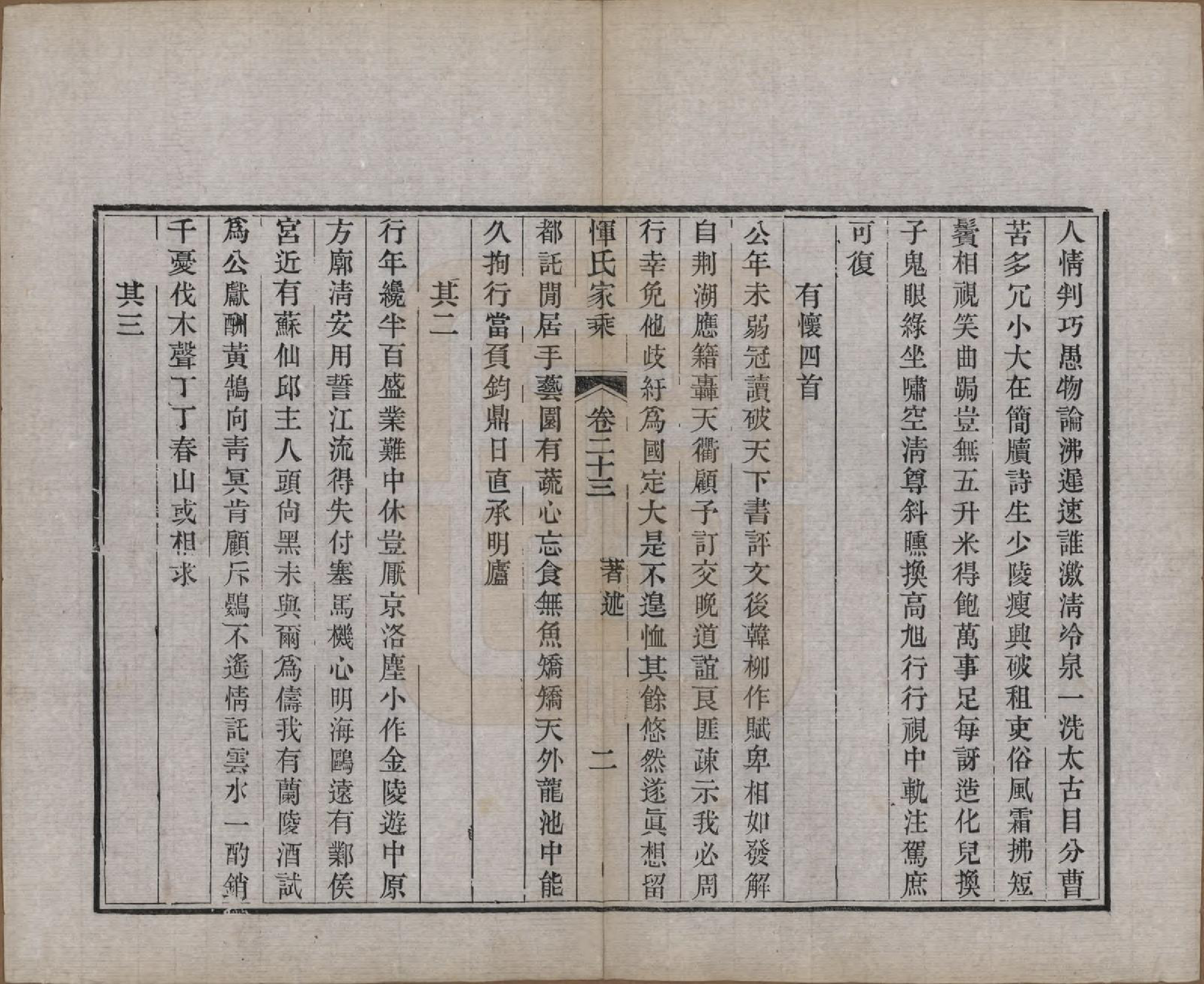 GTJP2073.恽.江苏武进.恽氏家乘六十八卷首一卷.民国五年（1916）_023.pdf_第2页